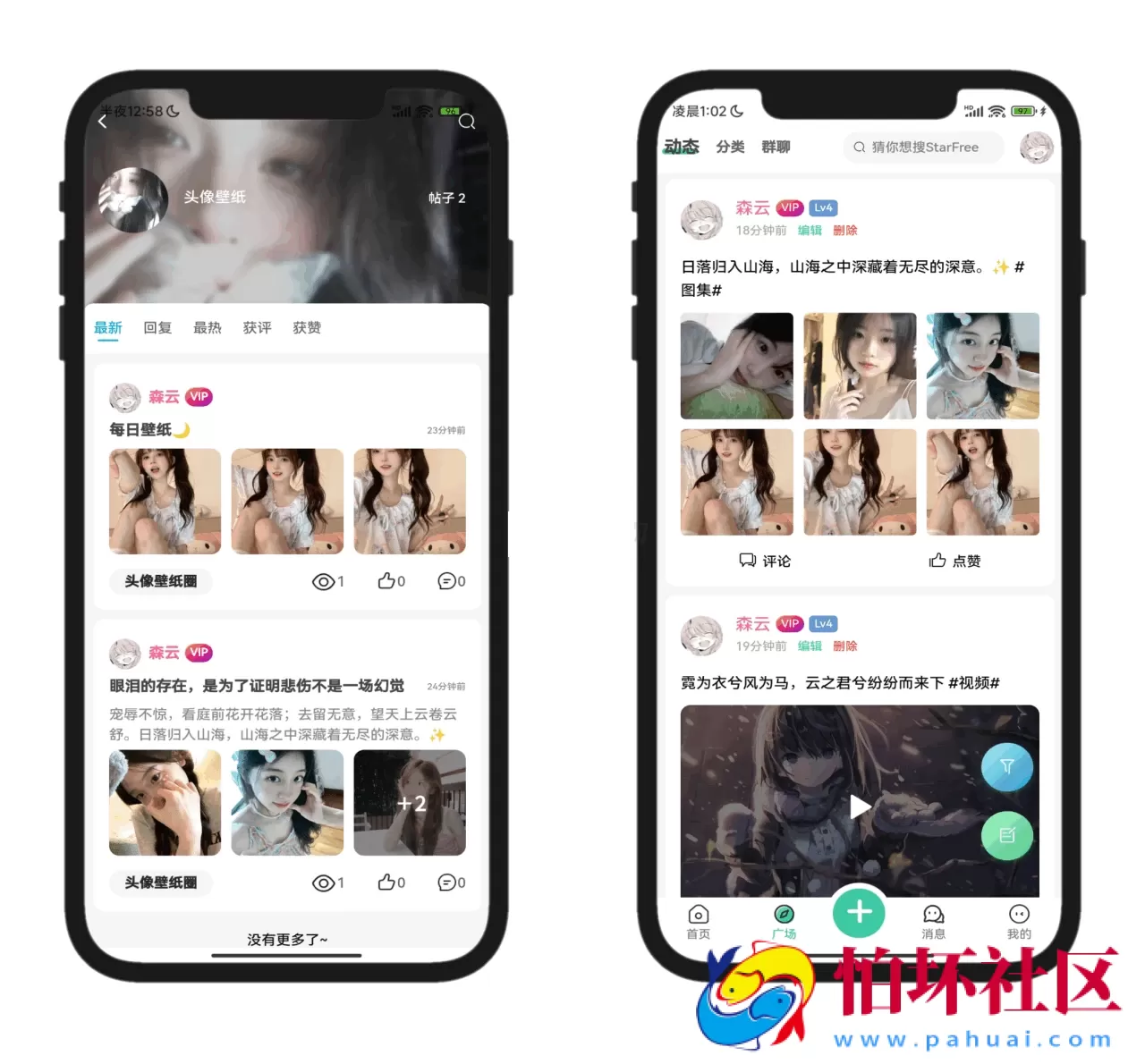 2025年最新唯美社区StarFree源码程序