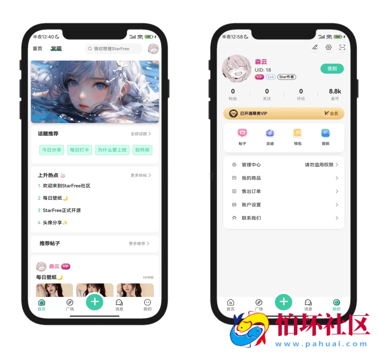 2025年最新唯美社区StarFree源码程序