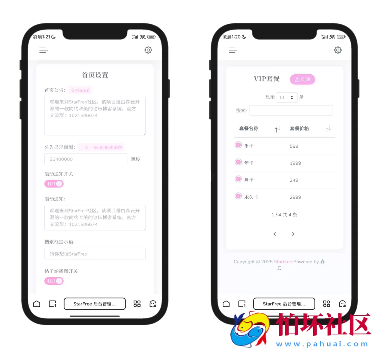 2025年最新唯美社区StarFree源码程序