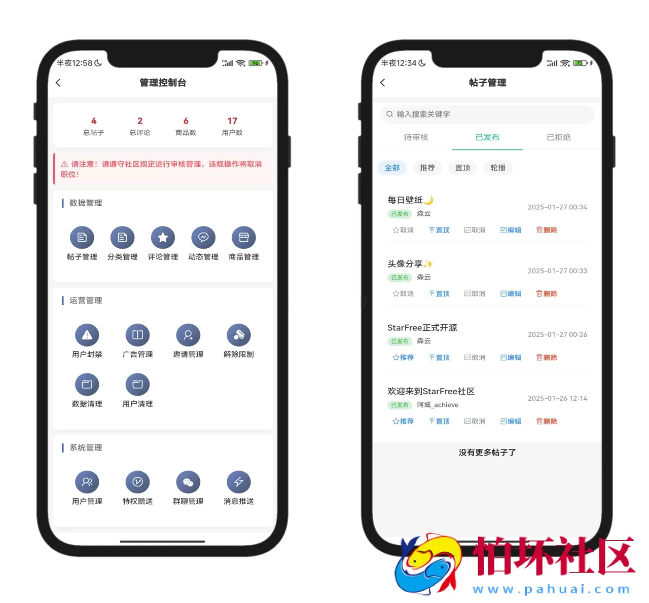 2025年最新唯美社区StarFree源码程序