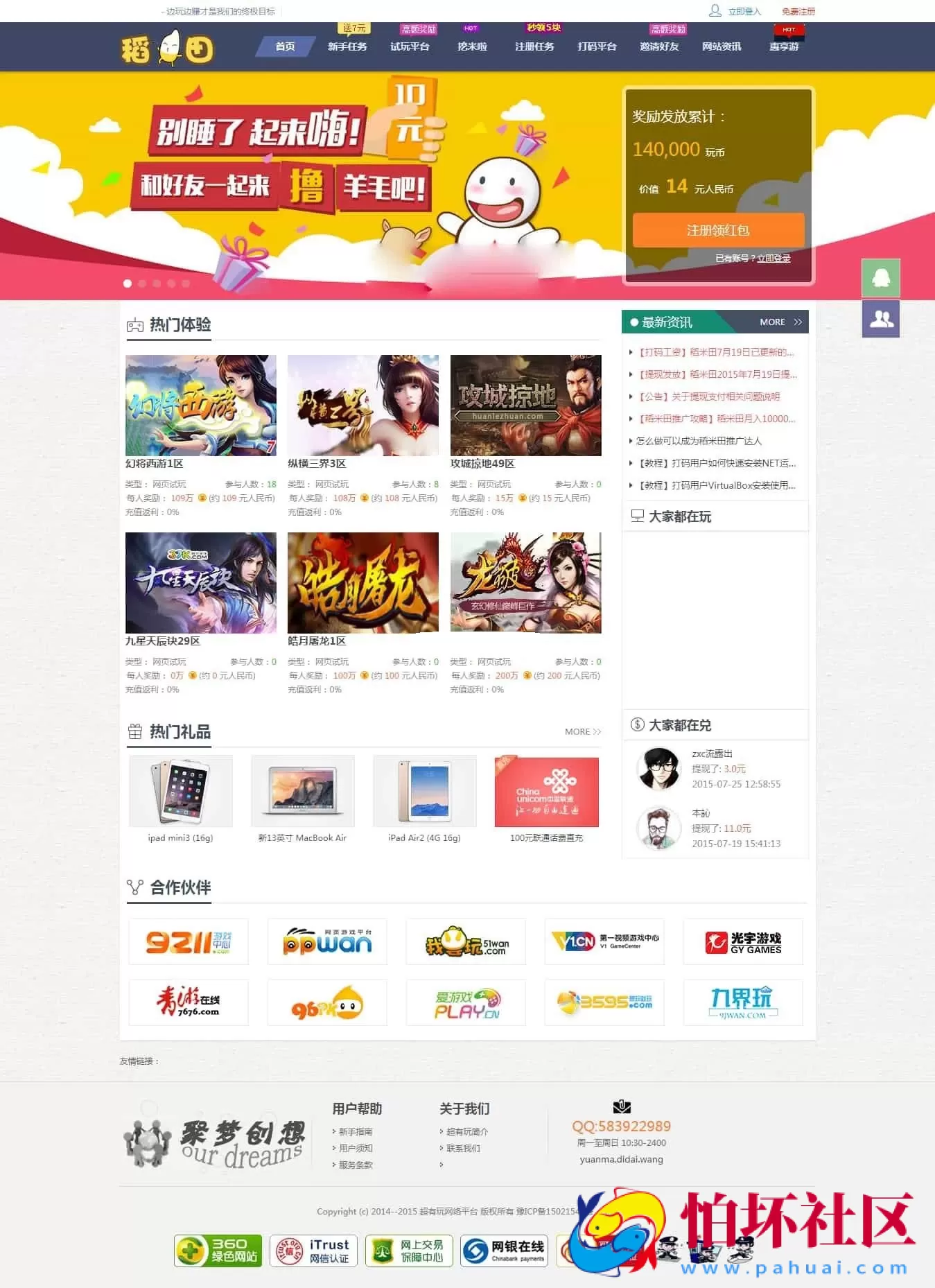 仿欢乐赚 百万盟 聚享游 游戏试玩 打码平台程序源码 附搭建教程和游戏接口邮箱接口