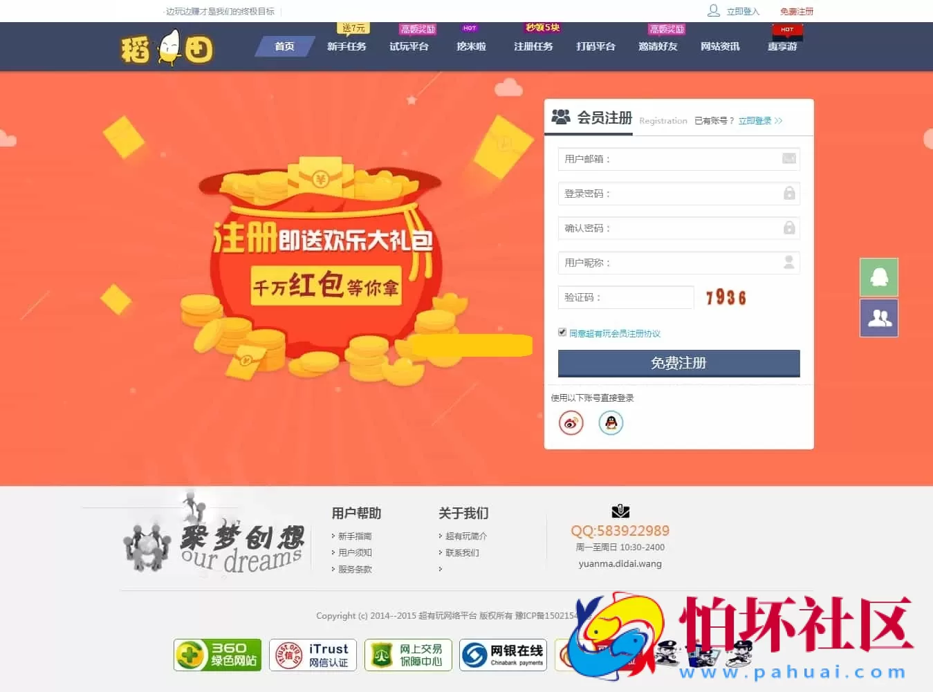 仿欢乐赚 百万盟 聚享游 游戏试玩 打码平台程序源码 附搭建教程和游戏接口邮箱接口