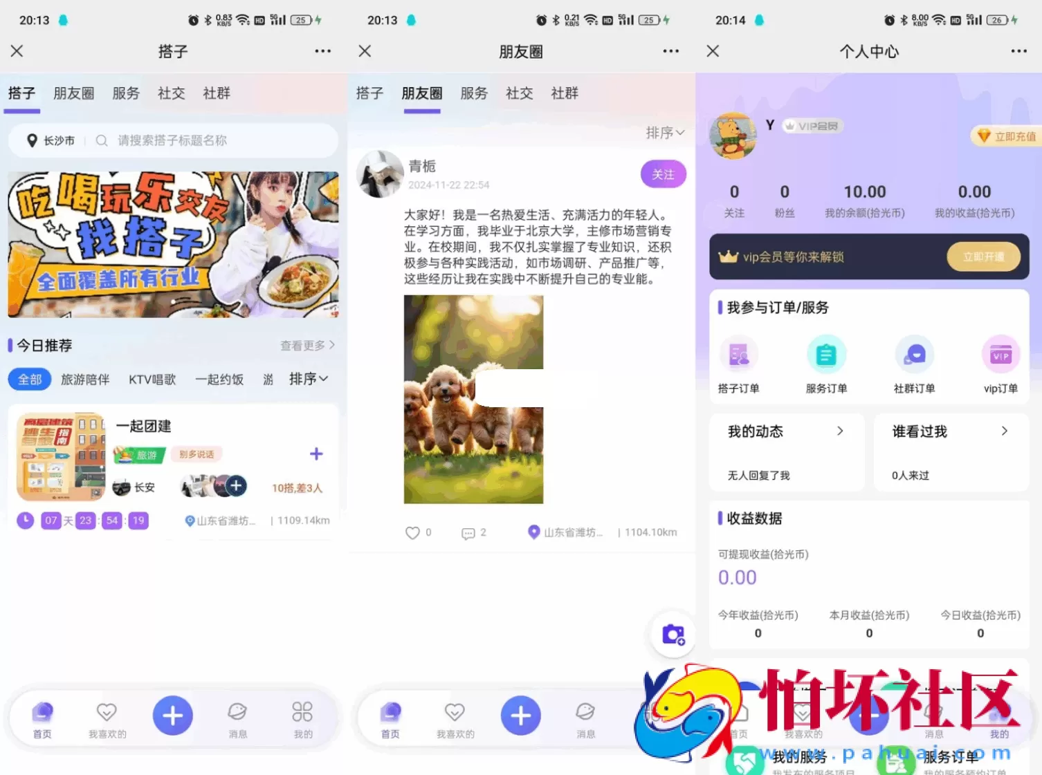 搭子陪玩系统源码 小程序+H5功能超多 带社群圈子陪玩点单服务程序 附搭建教程