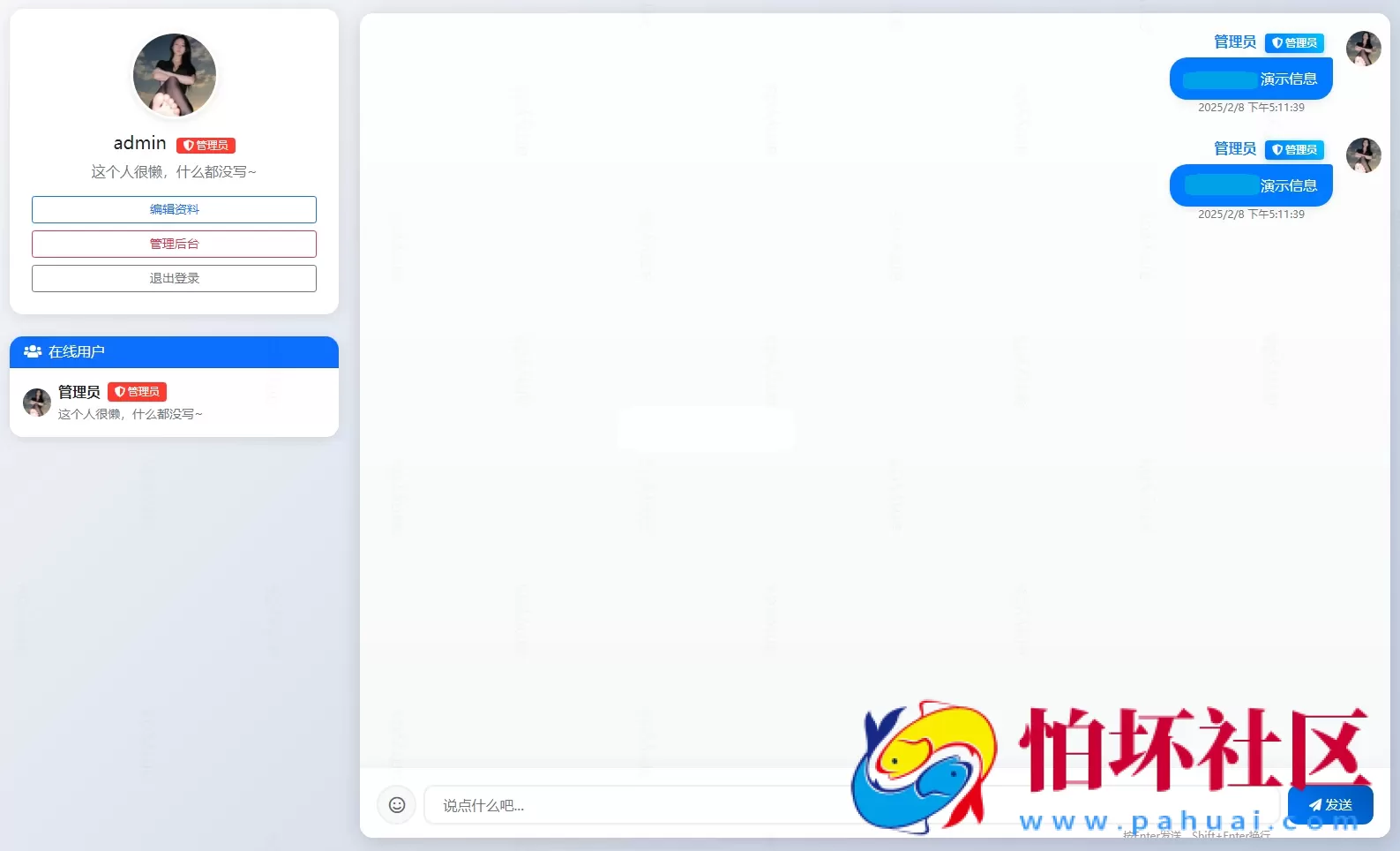 PHP最新在线聊天系统源码