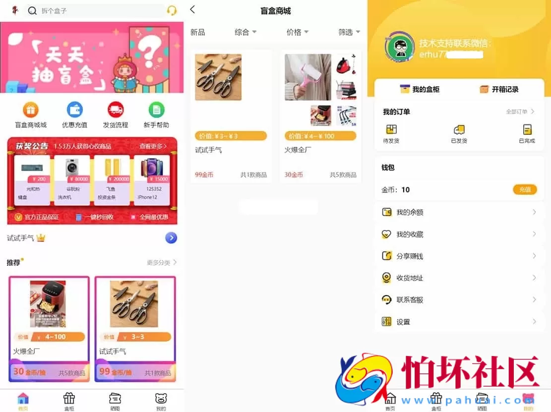最新PHP盲盒商城系统源码 晒图+免签+短信验证+在线回收 ThinkPHP框架