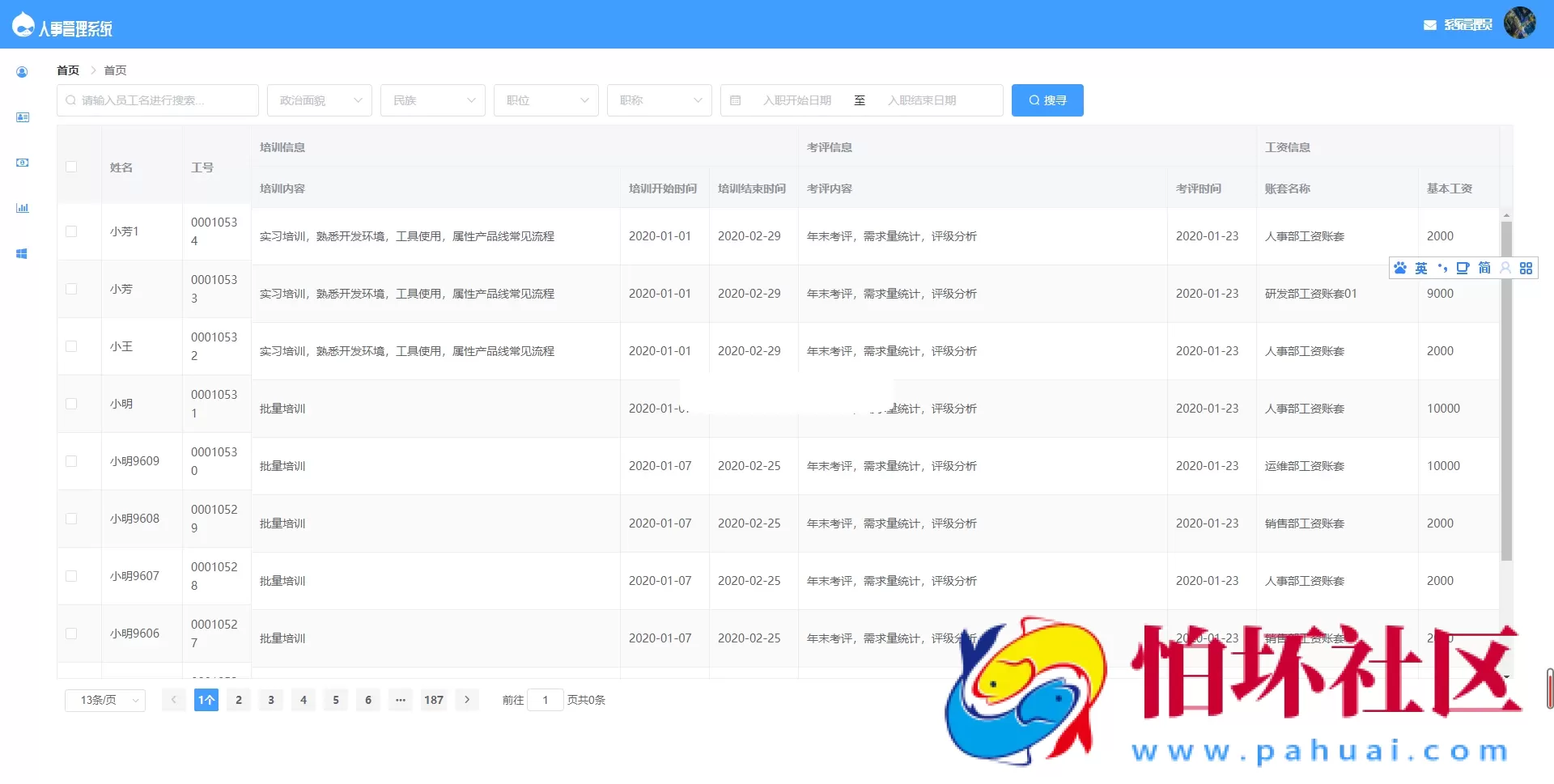基于SpringBoot的人事管理系统源码