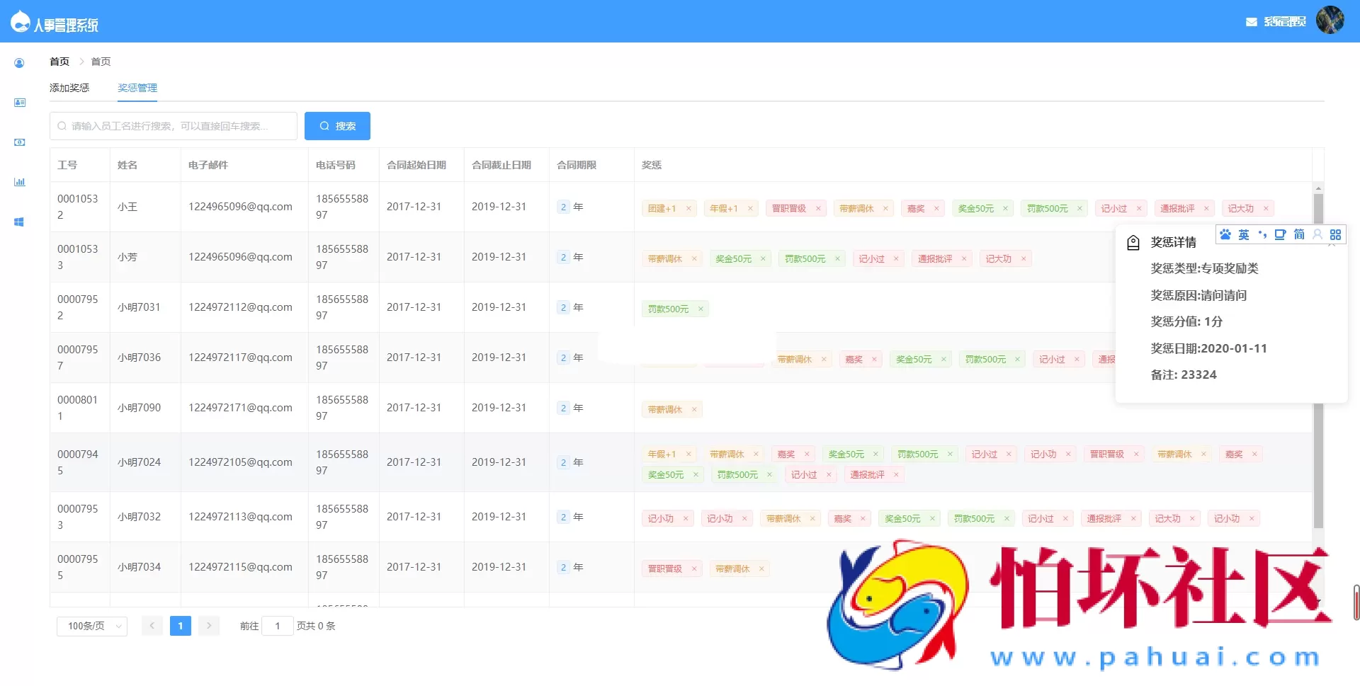 基于SpringBoot的人事管理系统源码