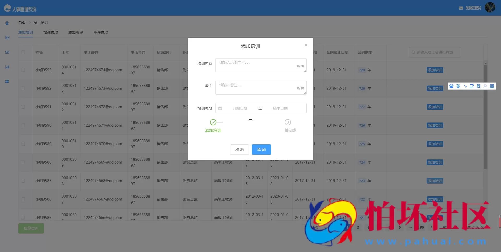 基于SpringBoot的人事管理系统源码