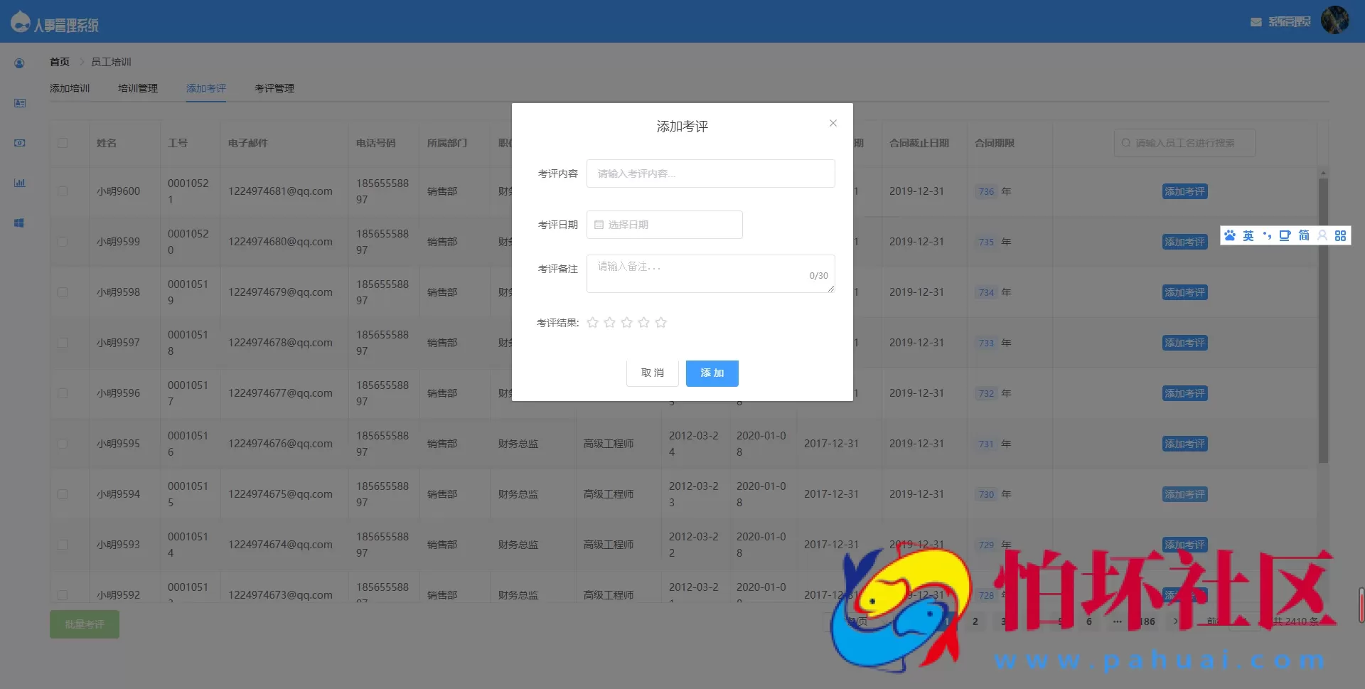 基于SpringBoot的人事管理系统源码
