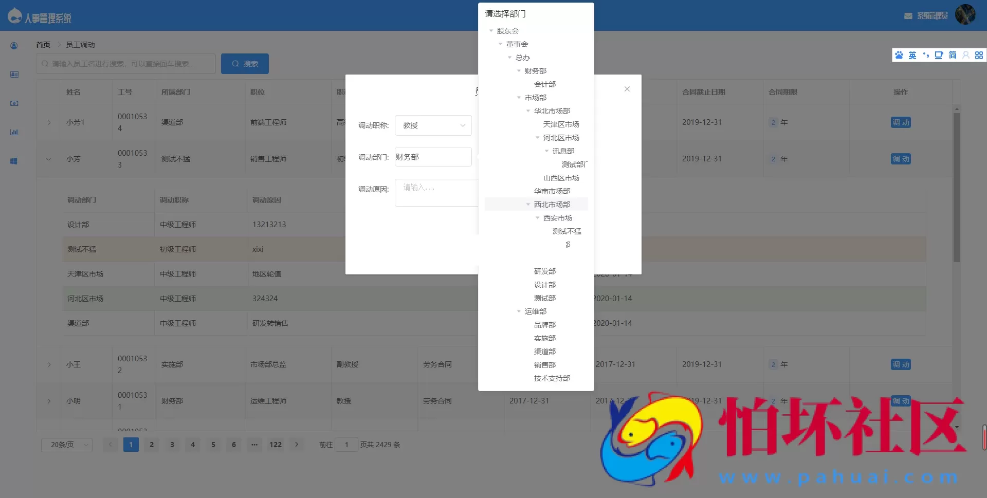基于SpringBoot的人事管理系统源码