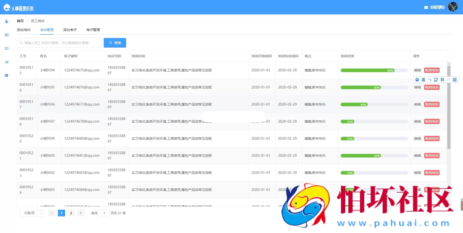 基于SpringBoot的人事管理系统源码