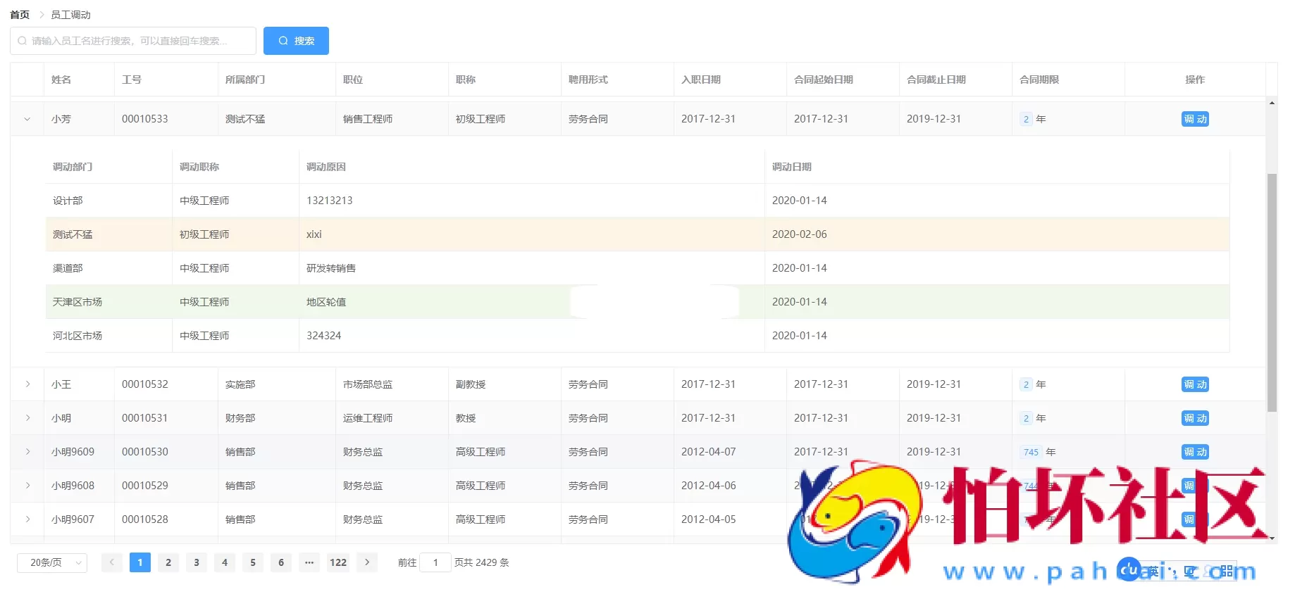 基于SpringBoot的人事管理系统源码