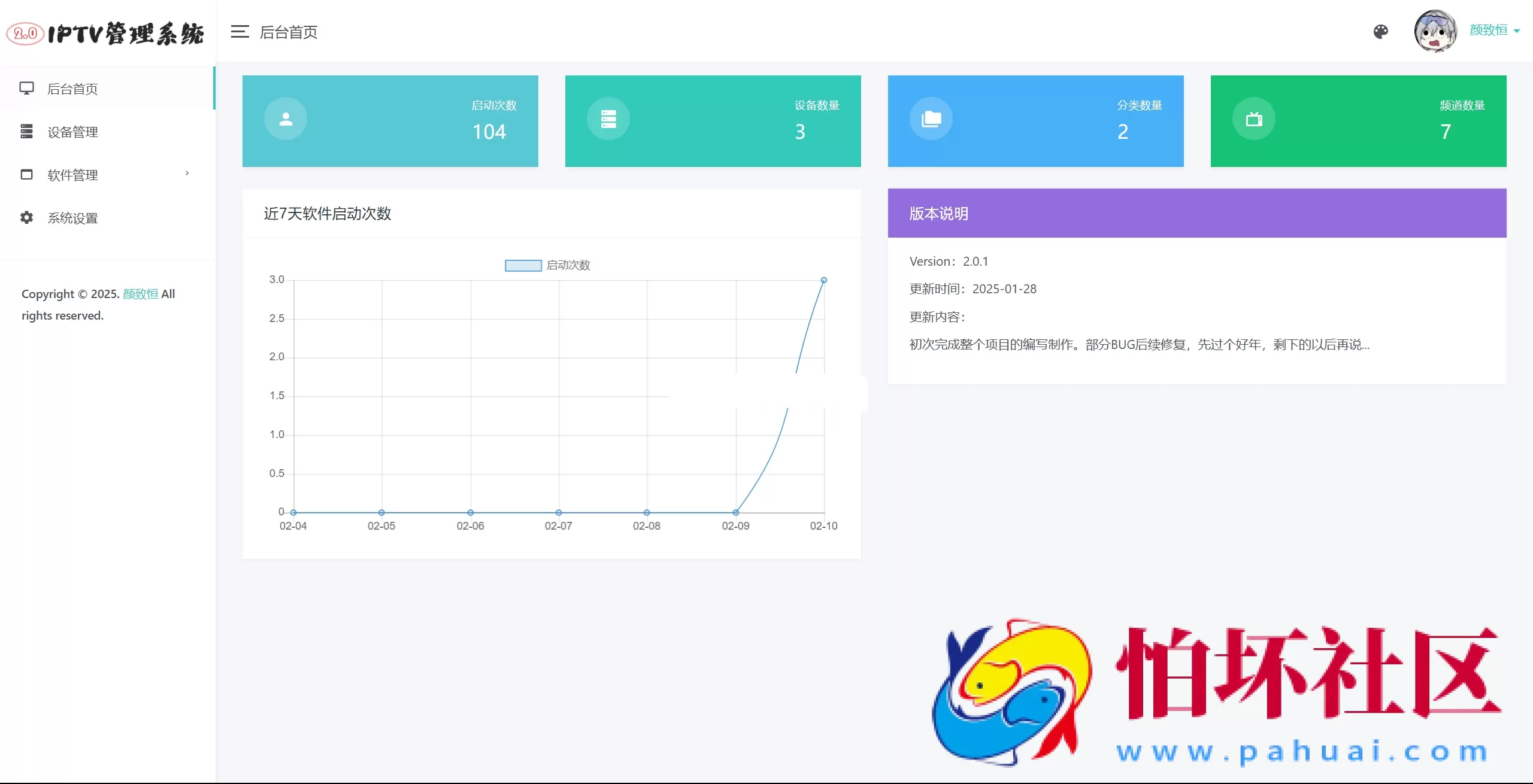 IPTV电视直播源管理系统源码