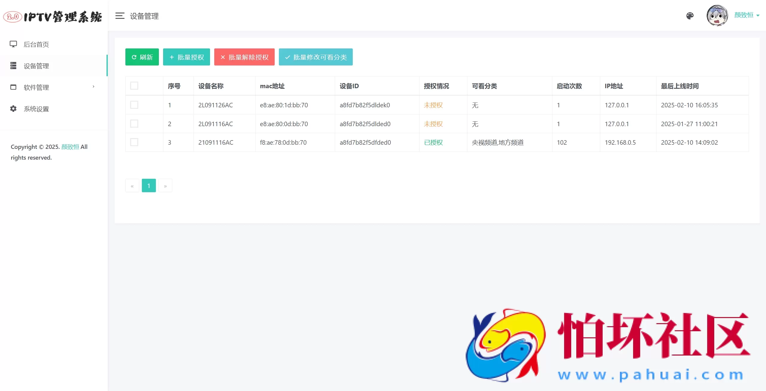 IPTV电视直播源管理系统源码