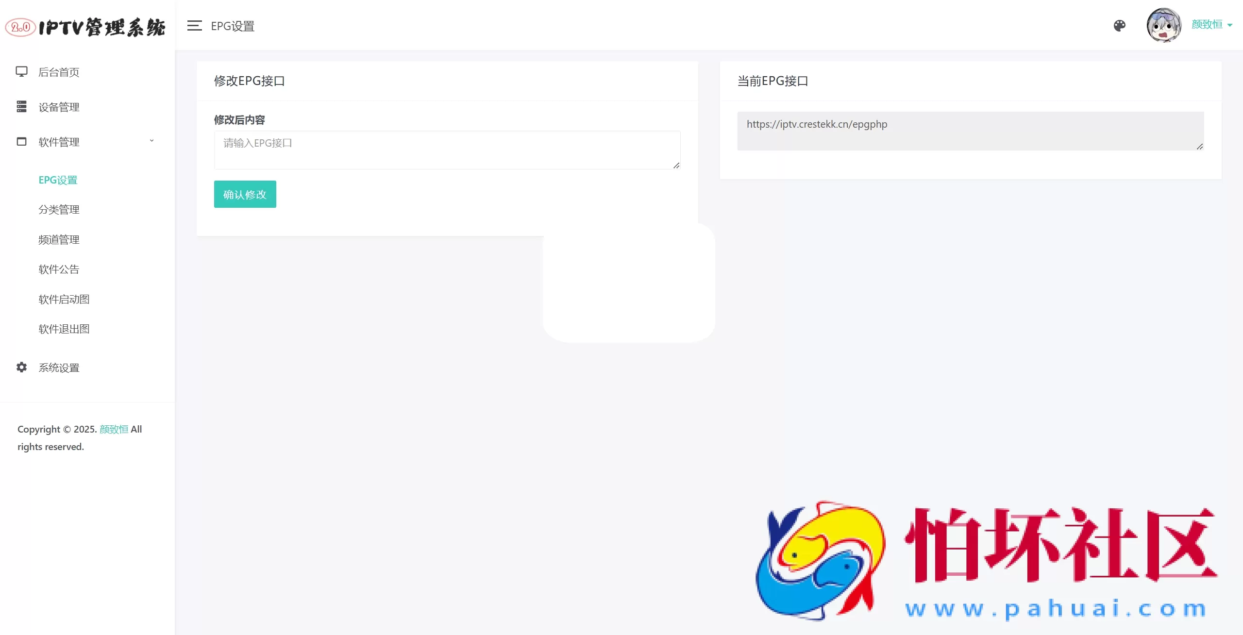 IPTV电视直播源管理系统源码