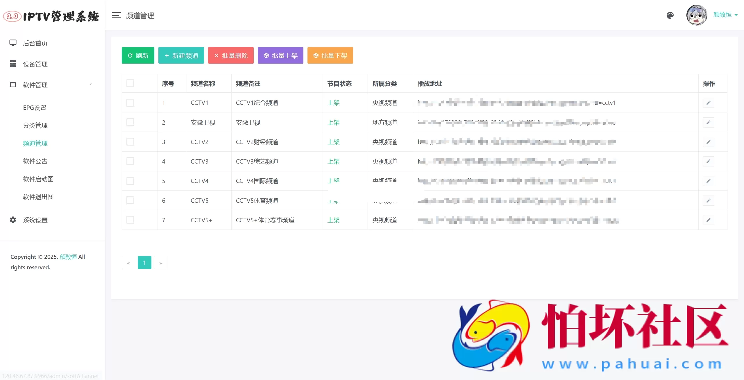 IPTV电视直播源管理系统源码