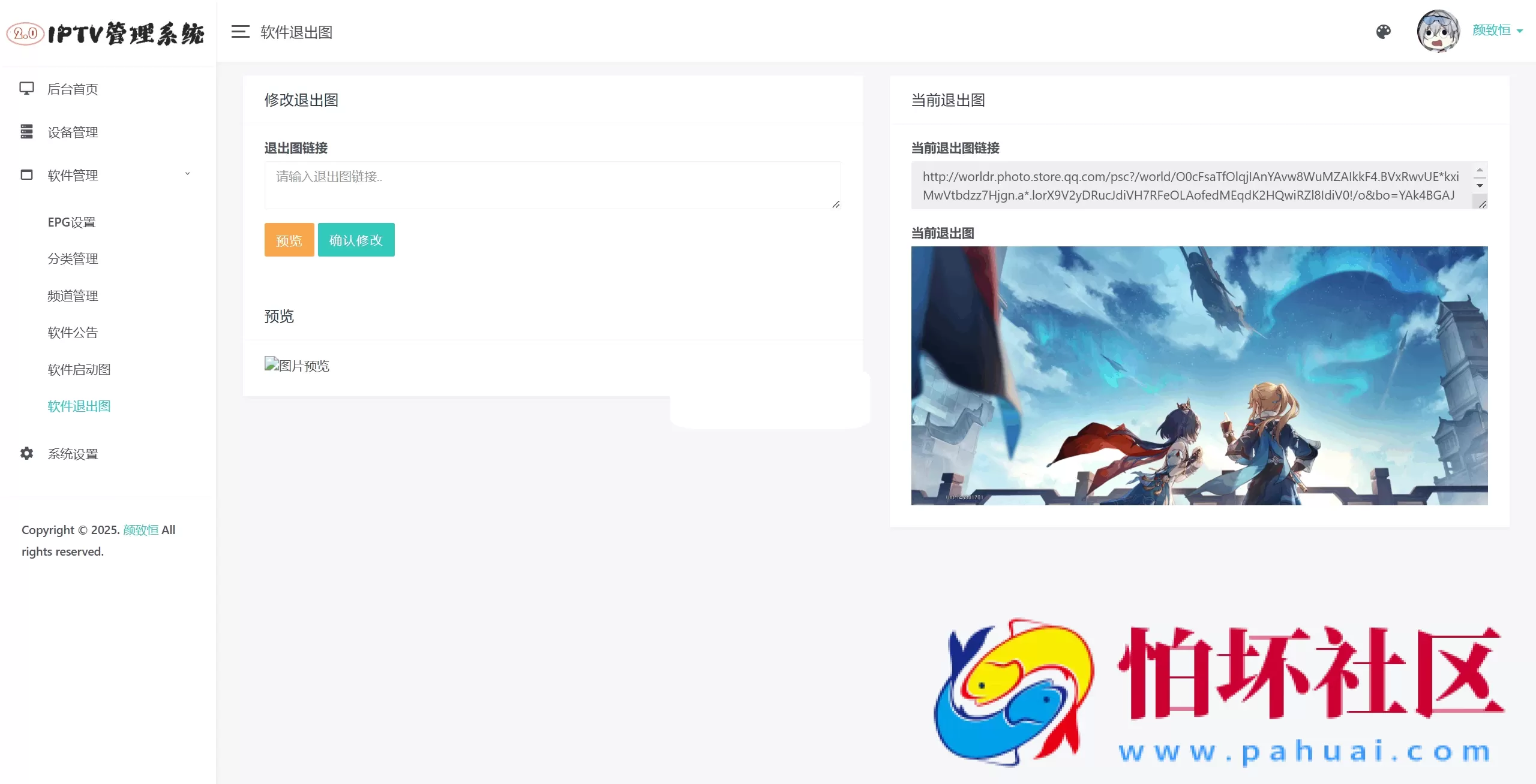 IPTV电视直播源管理系统源码