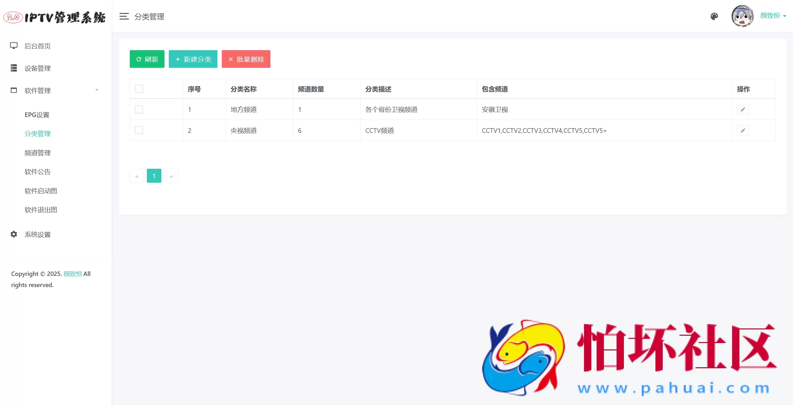 IPTV电视直播源管理系统源码