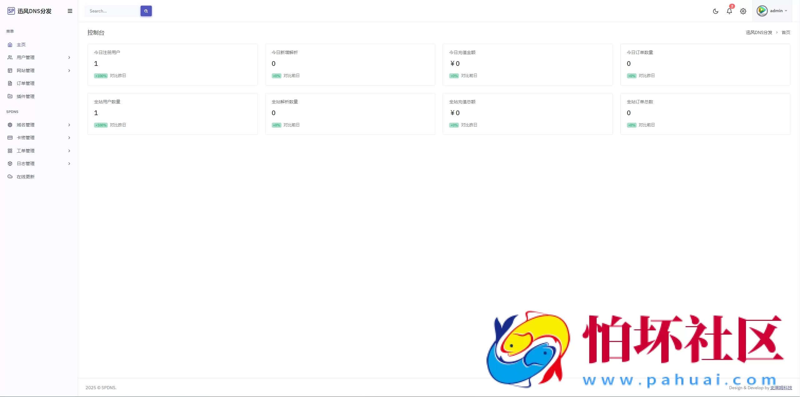 迅风二级域名分发系统源码最新开心版程序
