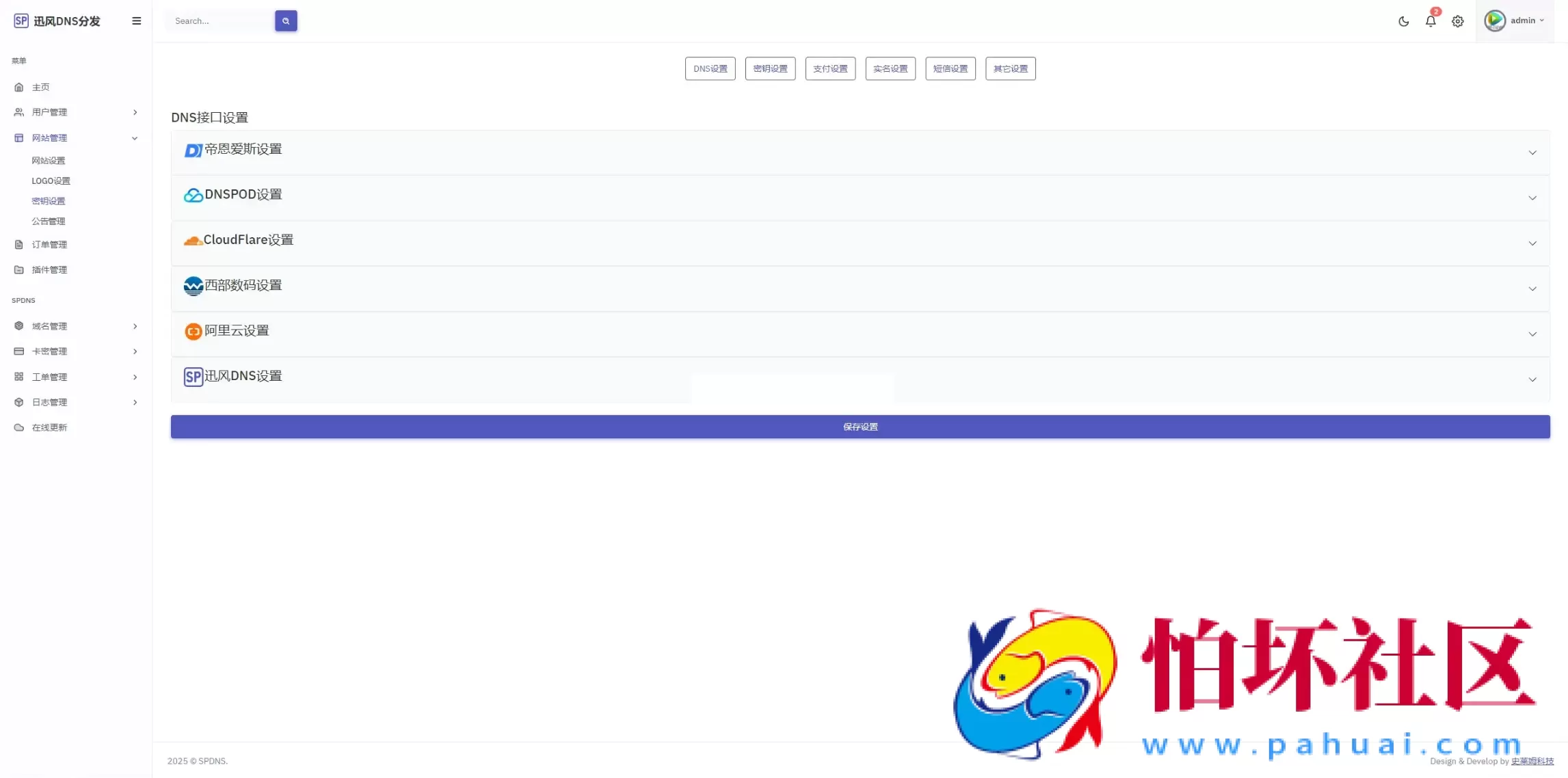 迅风二级域名分发系统源码最新开心版程序