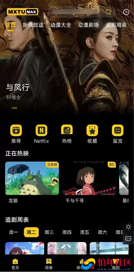 MXTU MAX仿毒舌自适应主题程序源码 | 苹果CMSv10模板