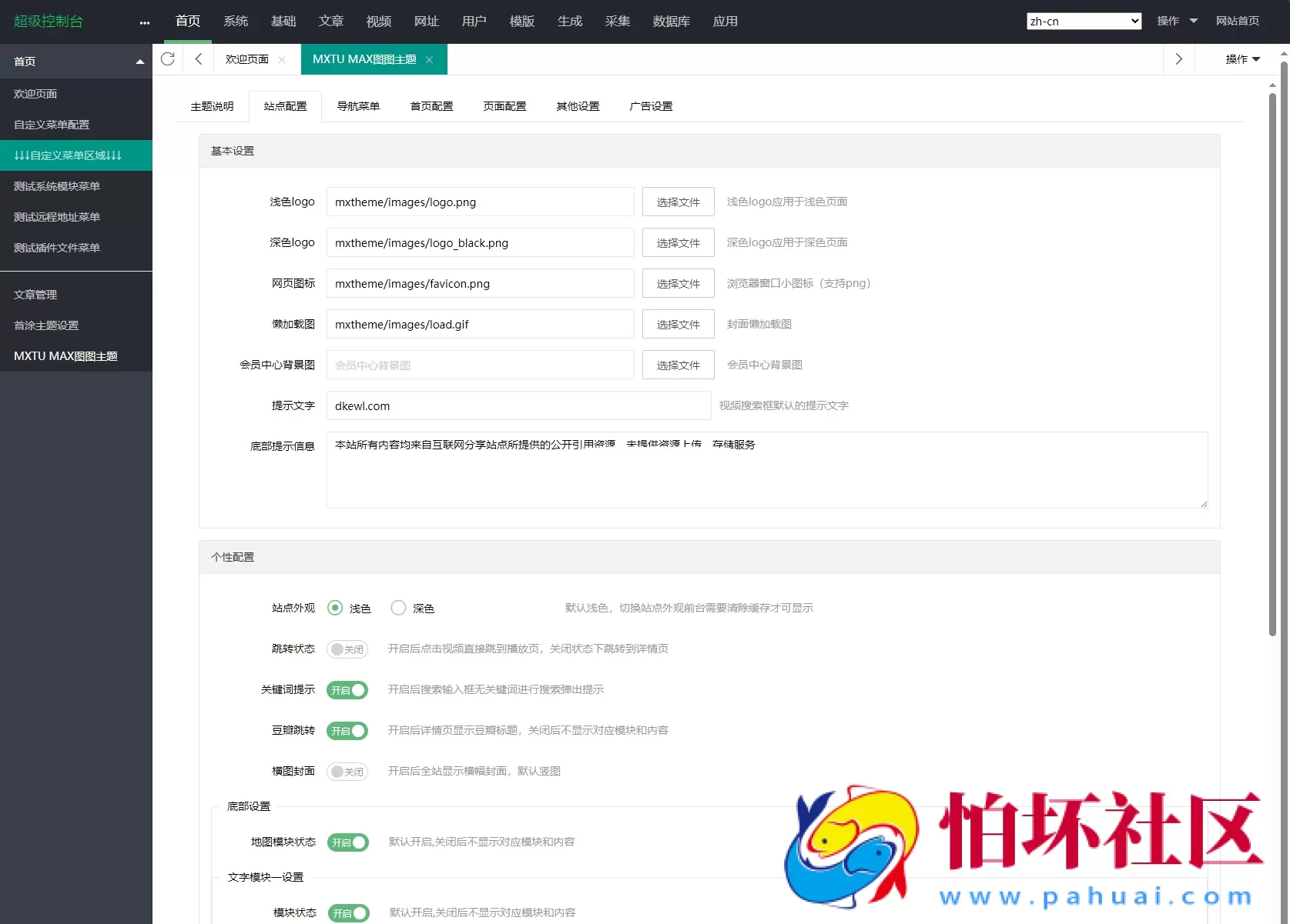MXTU MAX仿毒舌自适应主题程序源码 | 苹果CMSv10模板
