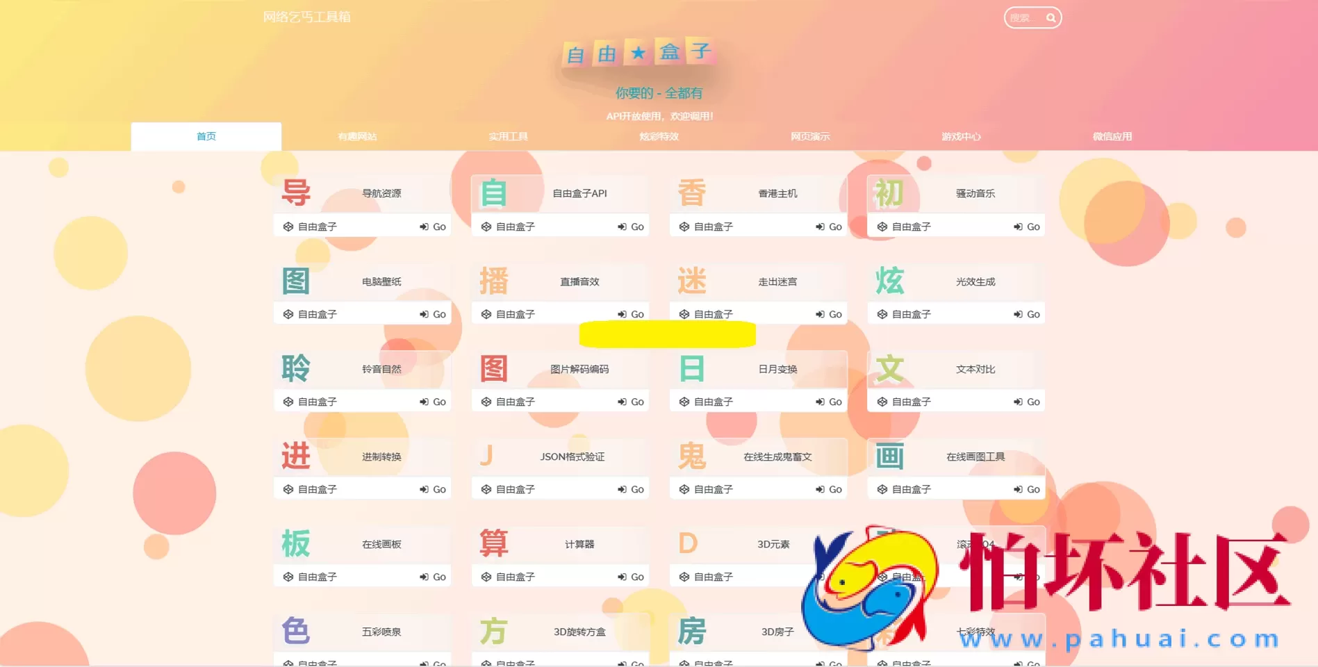 Fastadmin快速搭建导航站和API接口站点系统源码