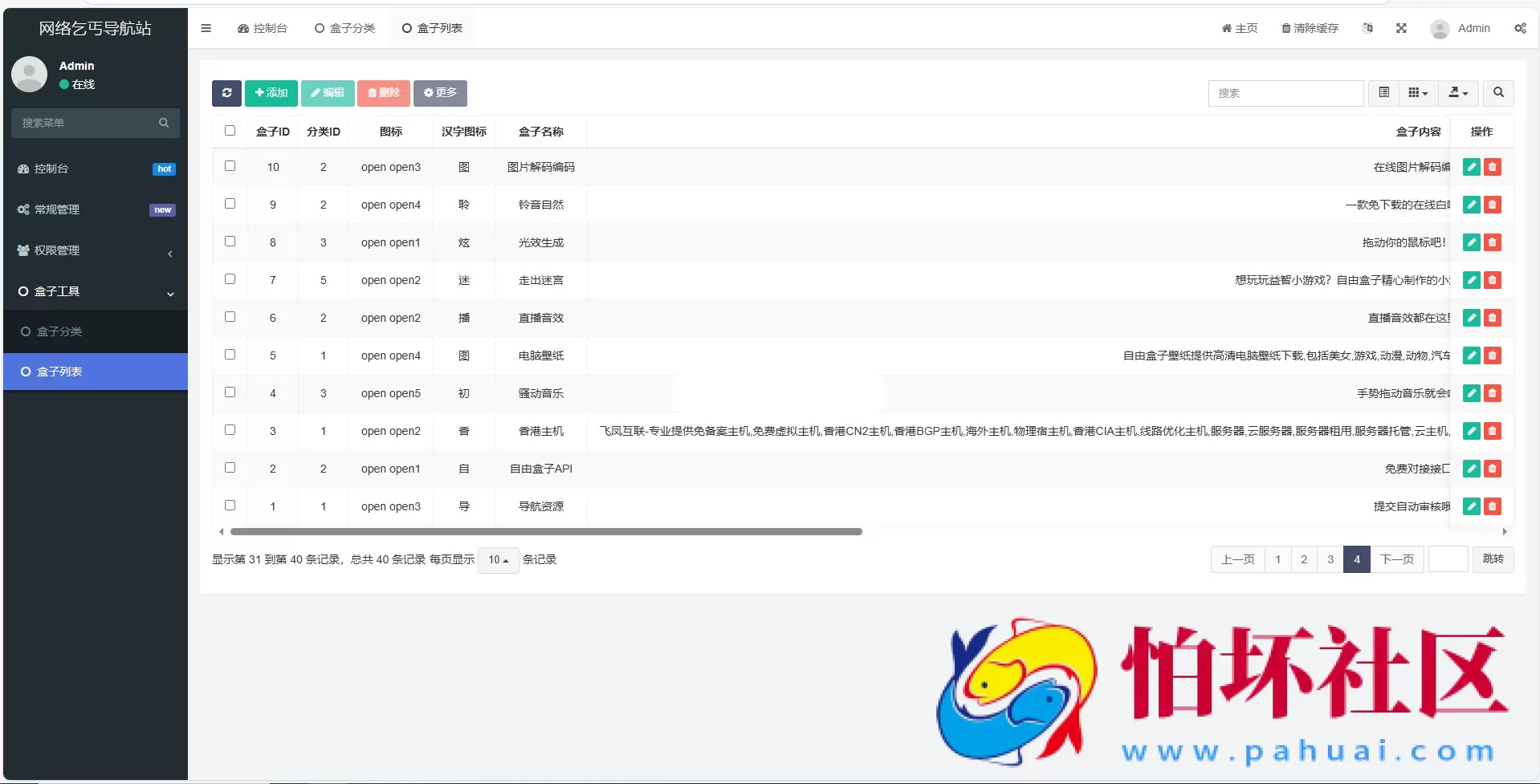 Fastadmin快速搭建导航站和API接口站点系统源码