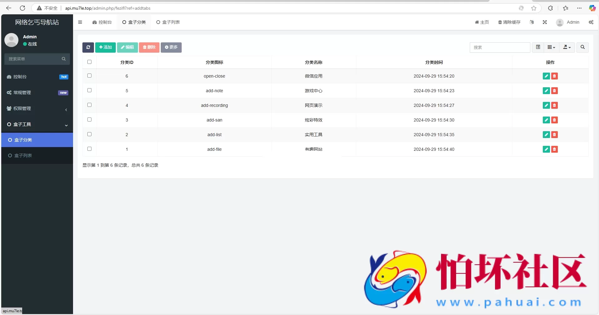 Fastadmin快速搭建导航站和API接口站点系统源码