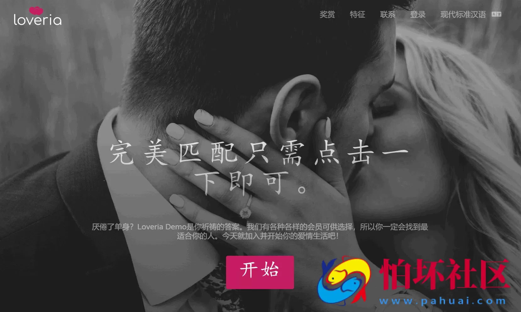 Loveria V3.3 | 高级约会交友系统网站程序源码【原生无修改】