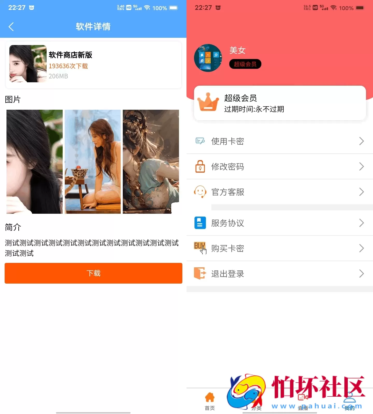 uniapp+vk框架打造的一站式软件库源码,含软件商店与直播盒子功能