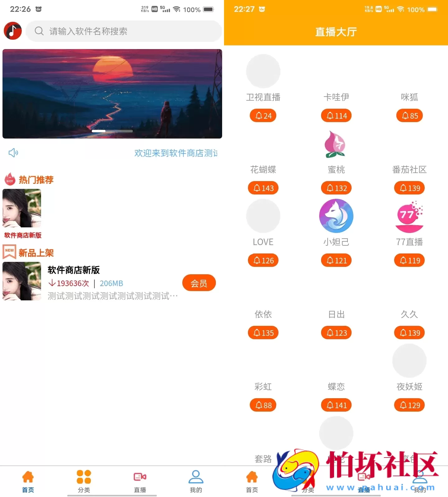 uniapp+vk框架打造的一站式软件库源码,含软件商店与直播盒子功能