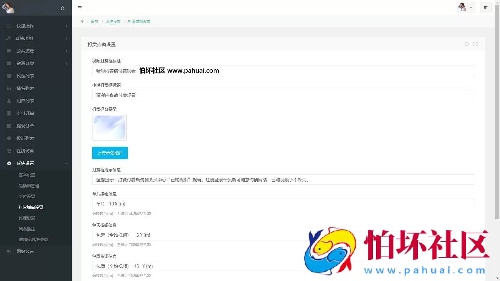 2025年最新写真图片视频打赏系统源码完整可用 附搭建教程【已授权版本】