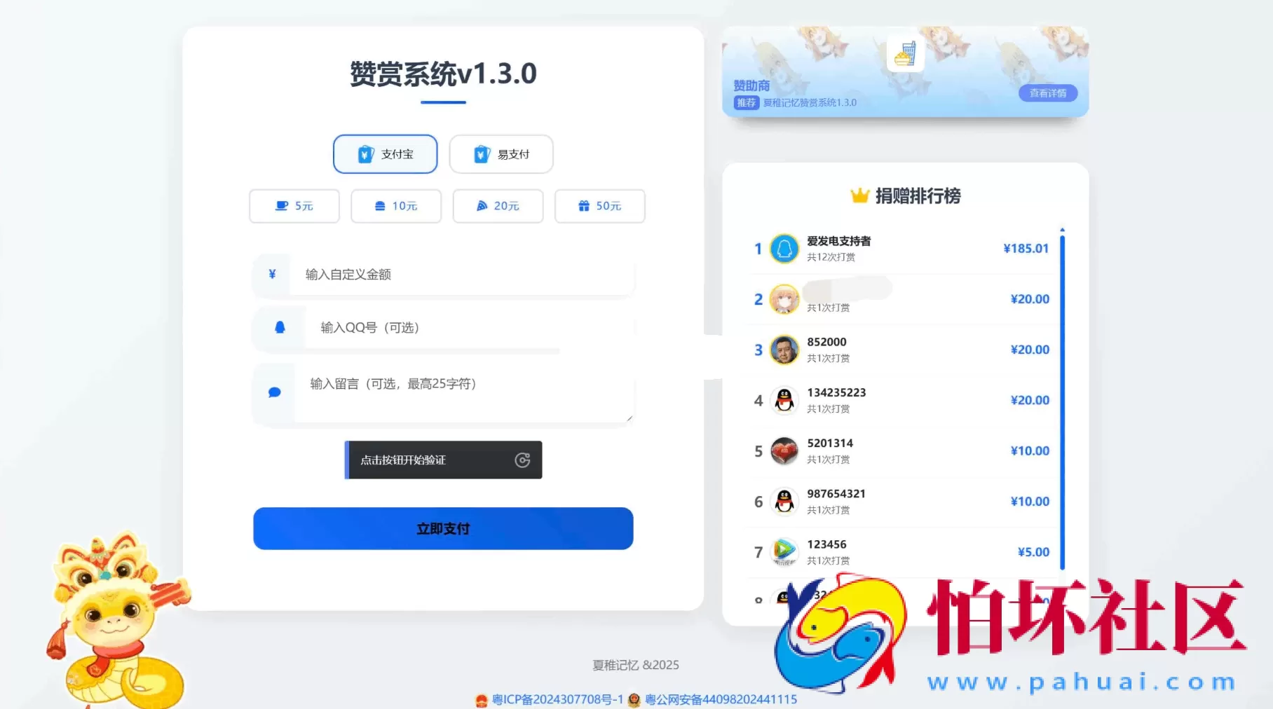最新UI赞赏打赏系统源码v1.3.0 美化版