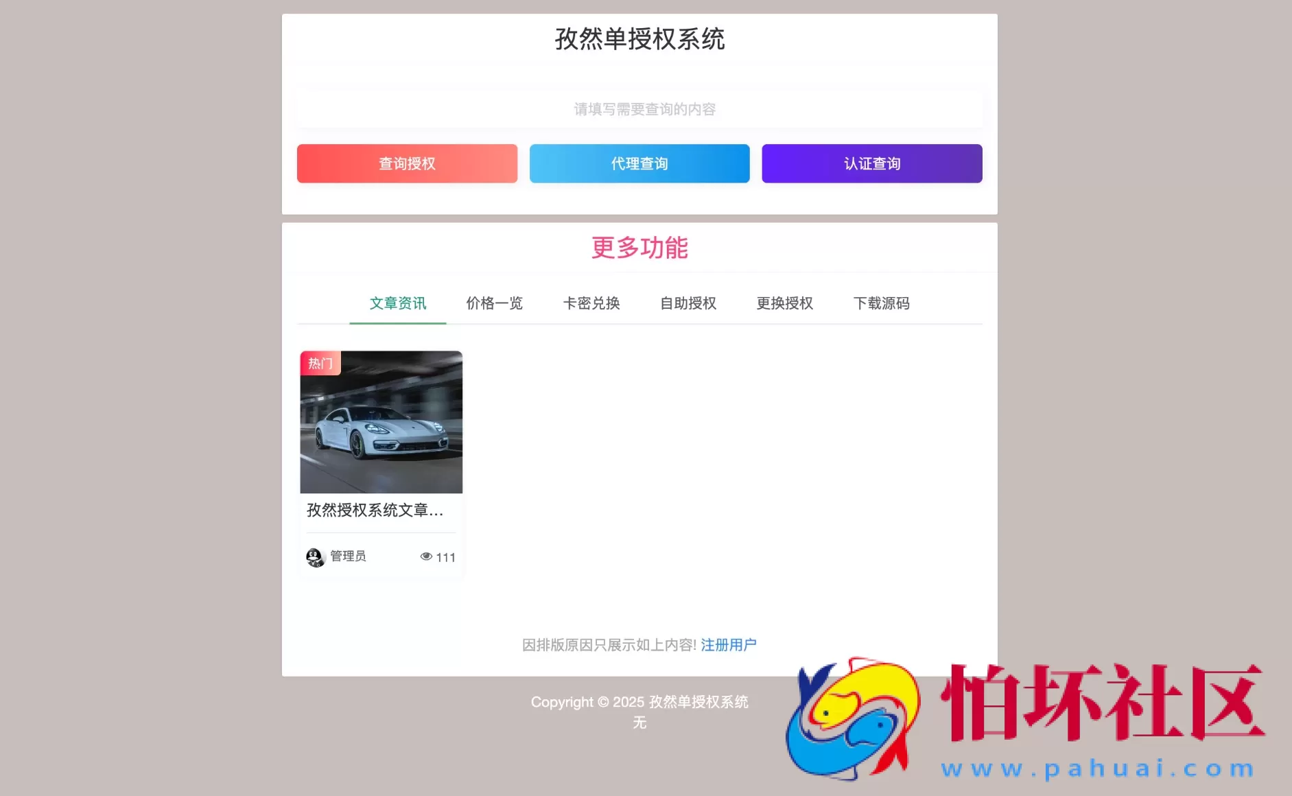 孜然单授权系统V2.0PHP授权系统源码