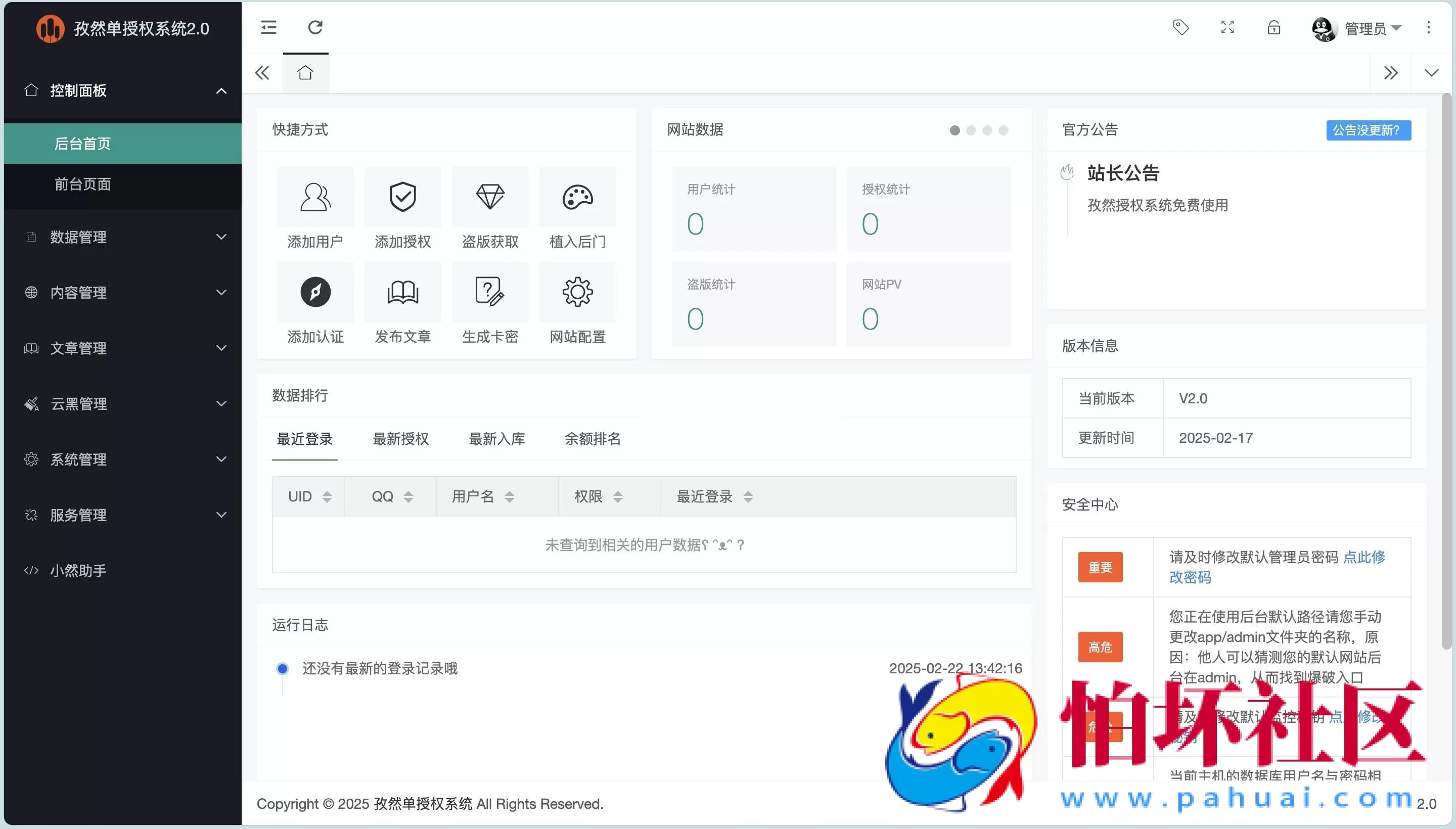 孜然单授权系统V2.0PHP授权系统源码