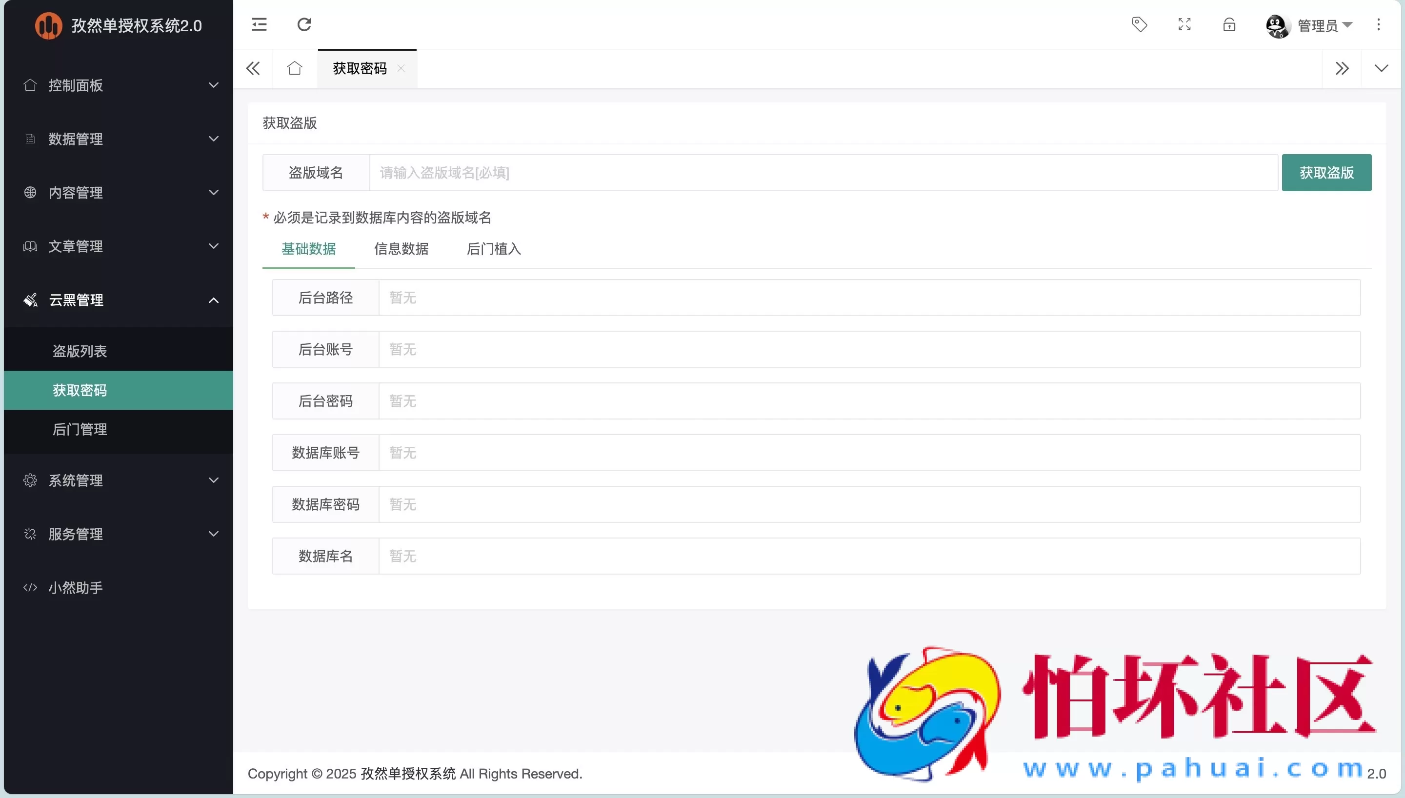 孜然单授权系统V2.0PHP授权系统源码
