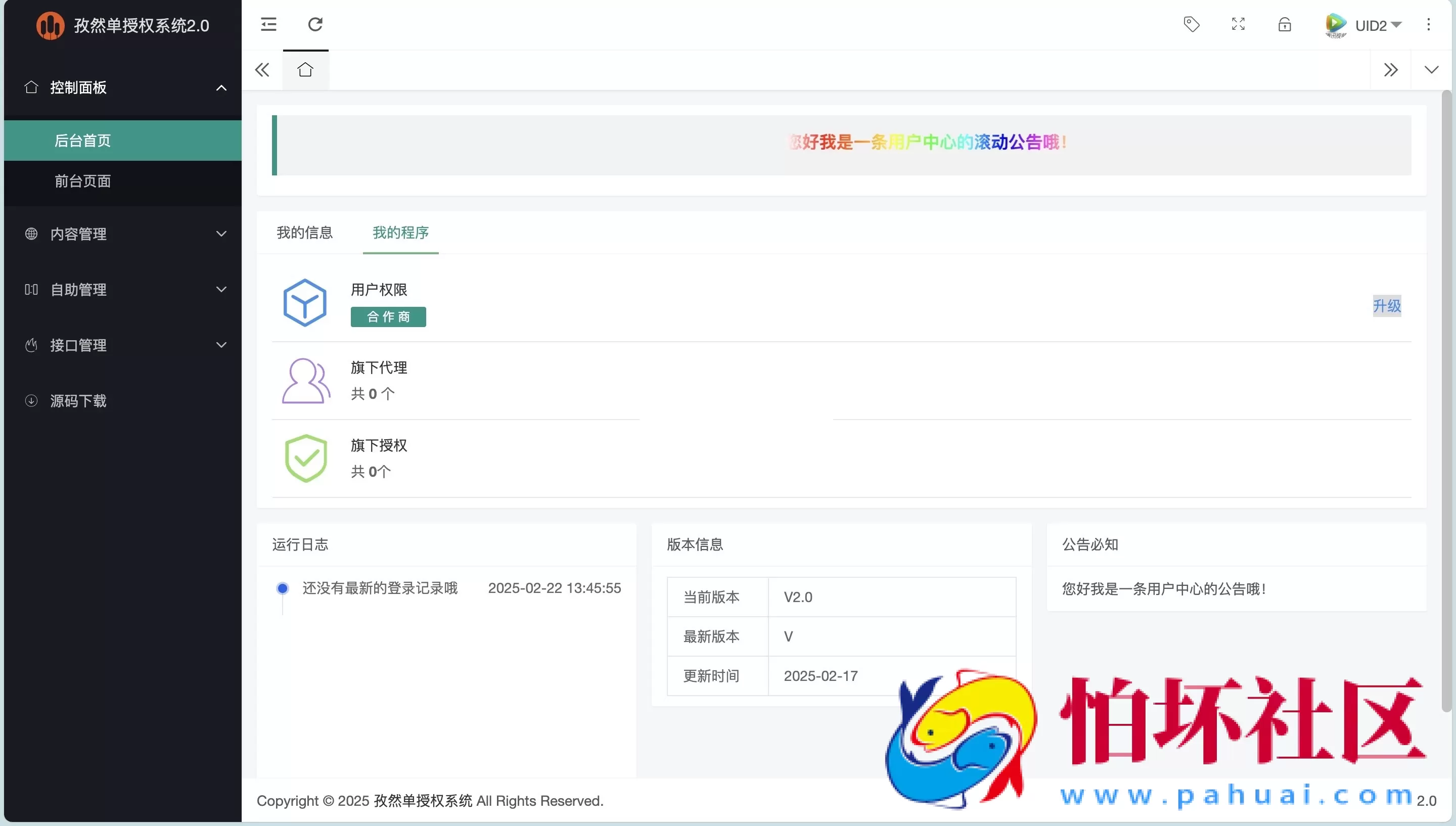 孜然单授权系统V2.0PHP授权系统源码