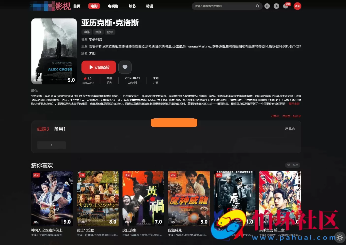 首涂第三十八套_仿爱电影模板 | 苹果CMS模板