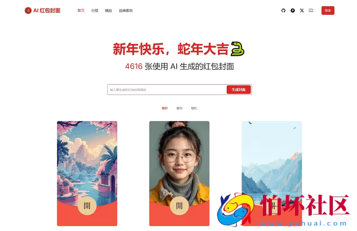 AI一键生成微信红包封面系统源码