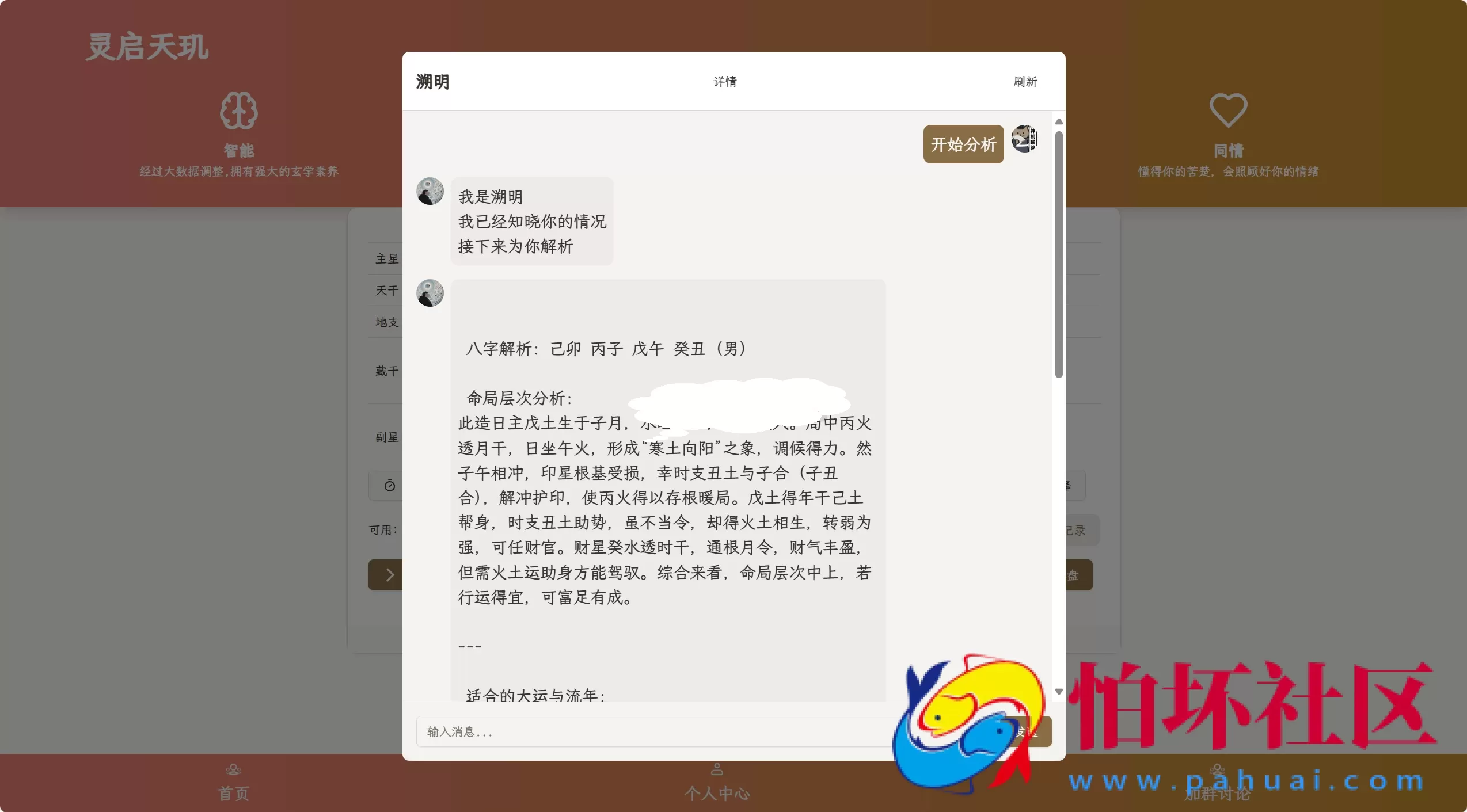 全新AI占卜算卦解卦命理系统程序源码