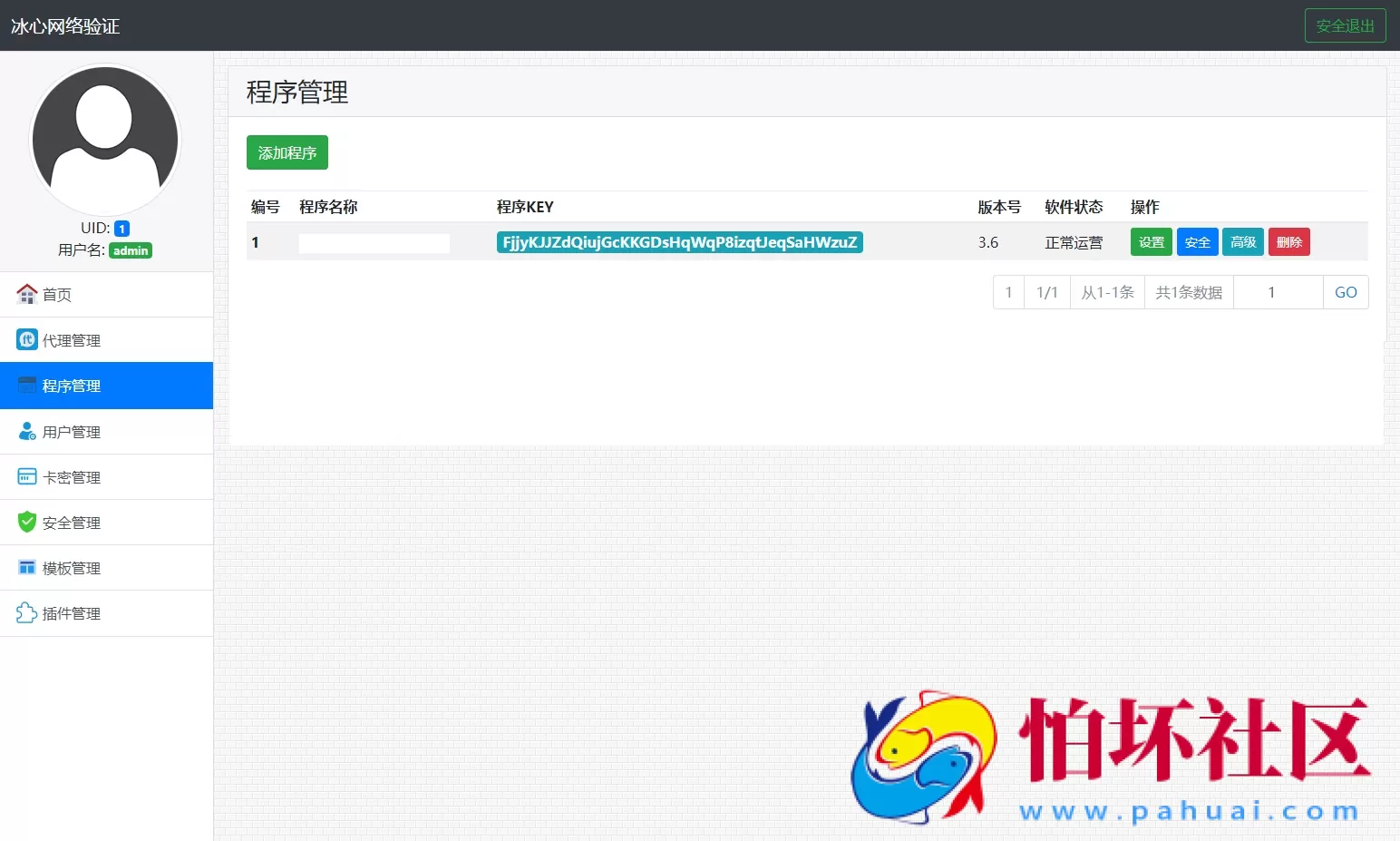 冰心网络验证系统源码V3.1免授权全解密版 带易语言例子