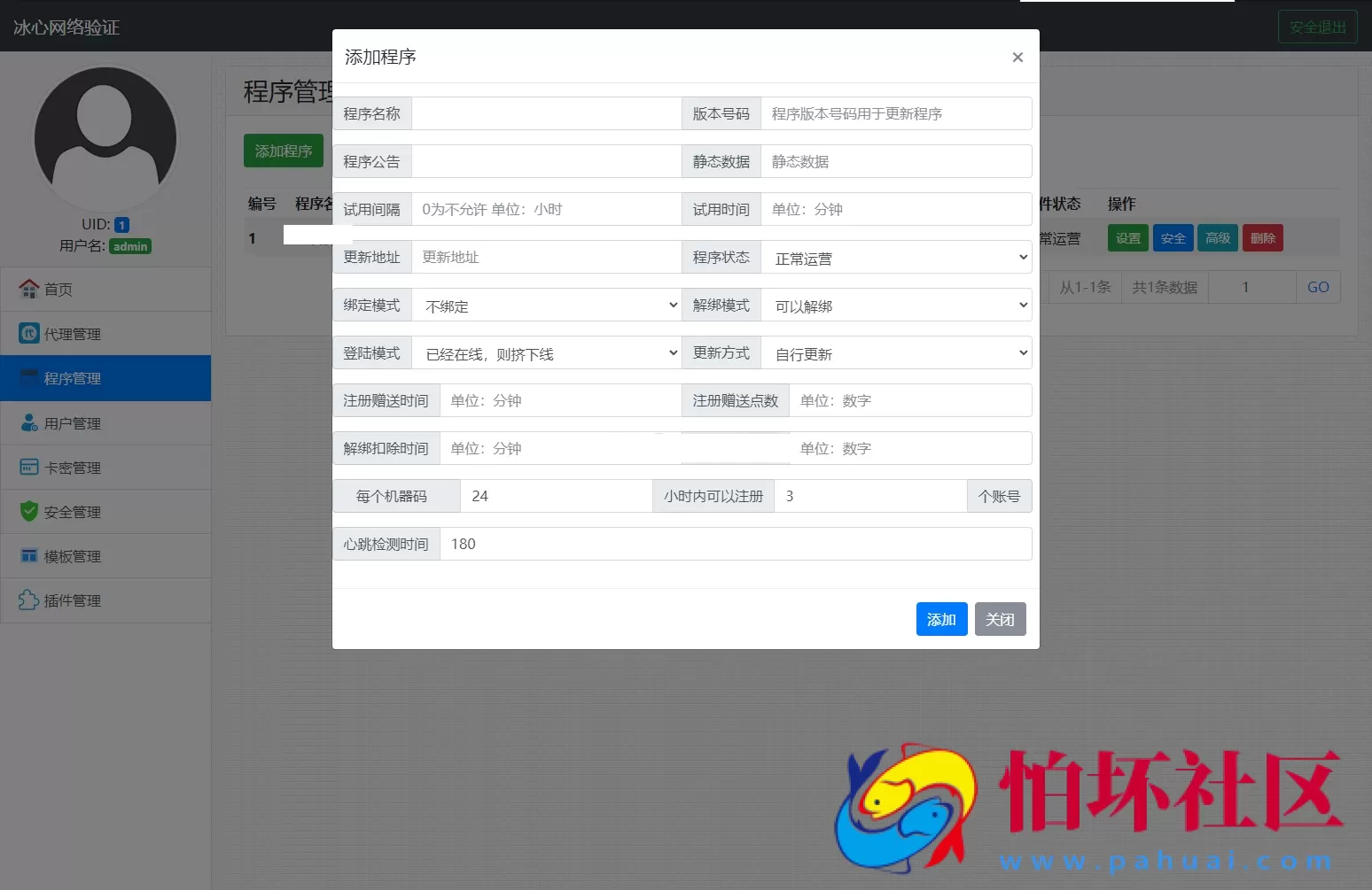 冰心网络验证系统源码V3.1免授权全解密版 带易语言例子