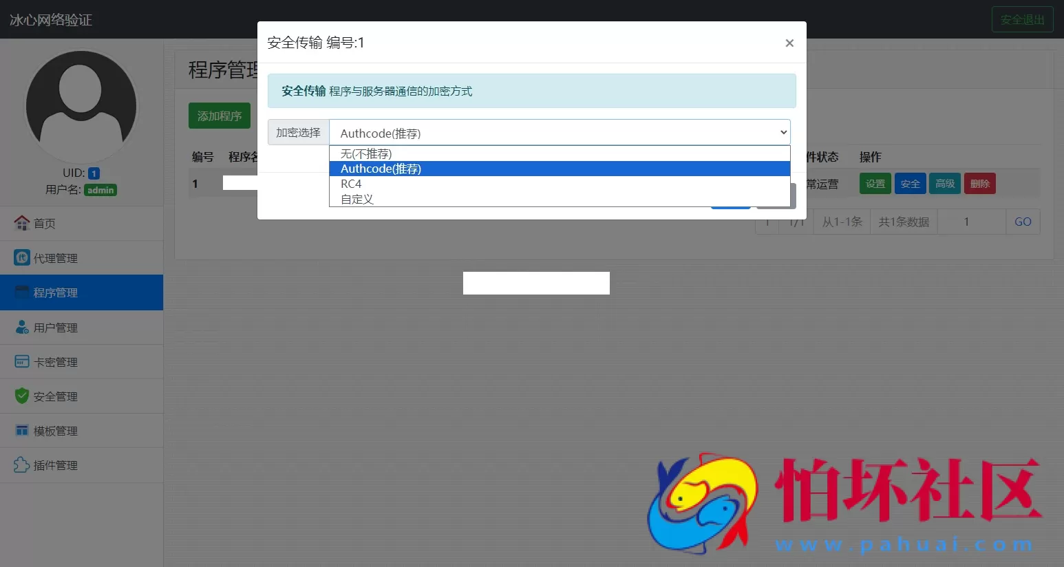 冰心网络验证系统源码V3.1免授权全解密版 带易语言例子