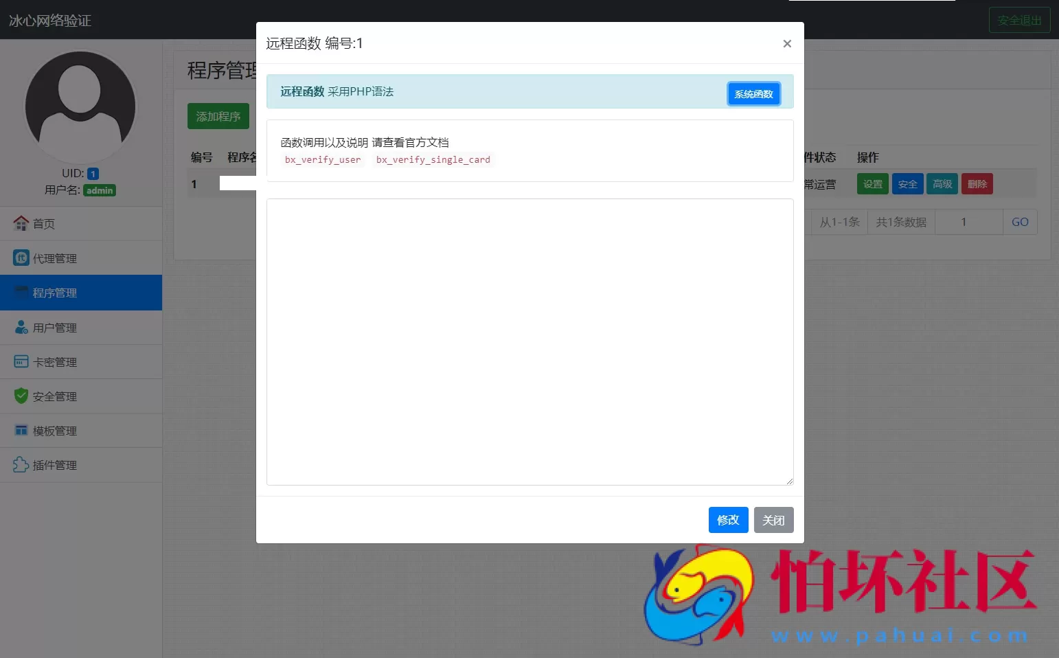 冰心网络验证系统源码V3.1免授权全解密版 带易语言例子