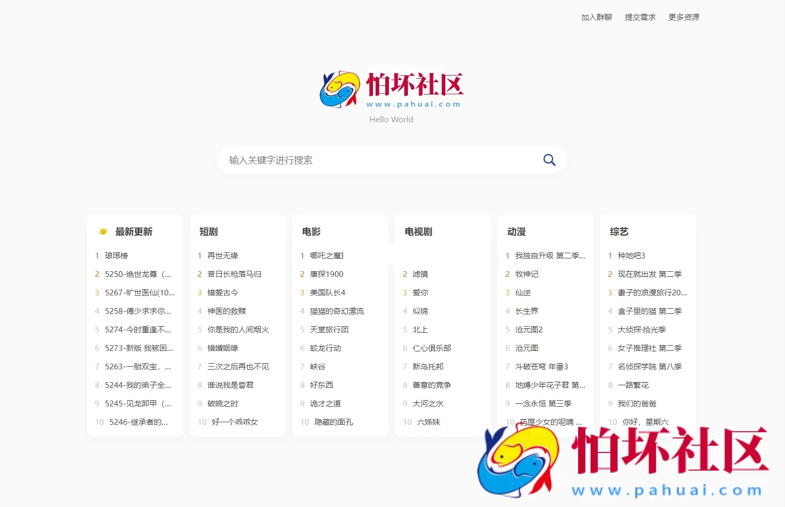 全新短剧影视云盘资源搜索引擎系统源码程序 亲测 附带12125条完整资源