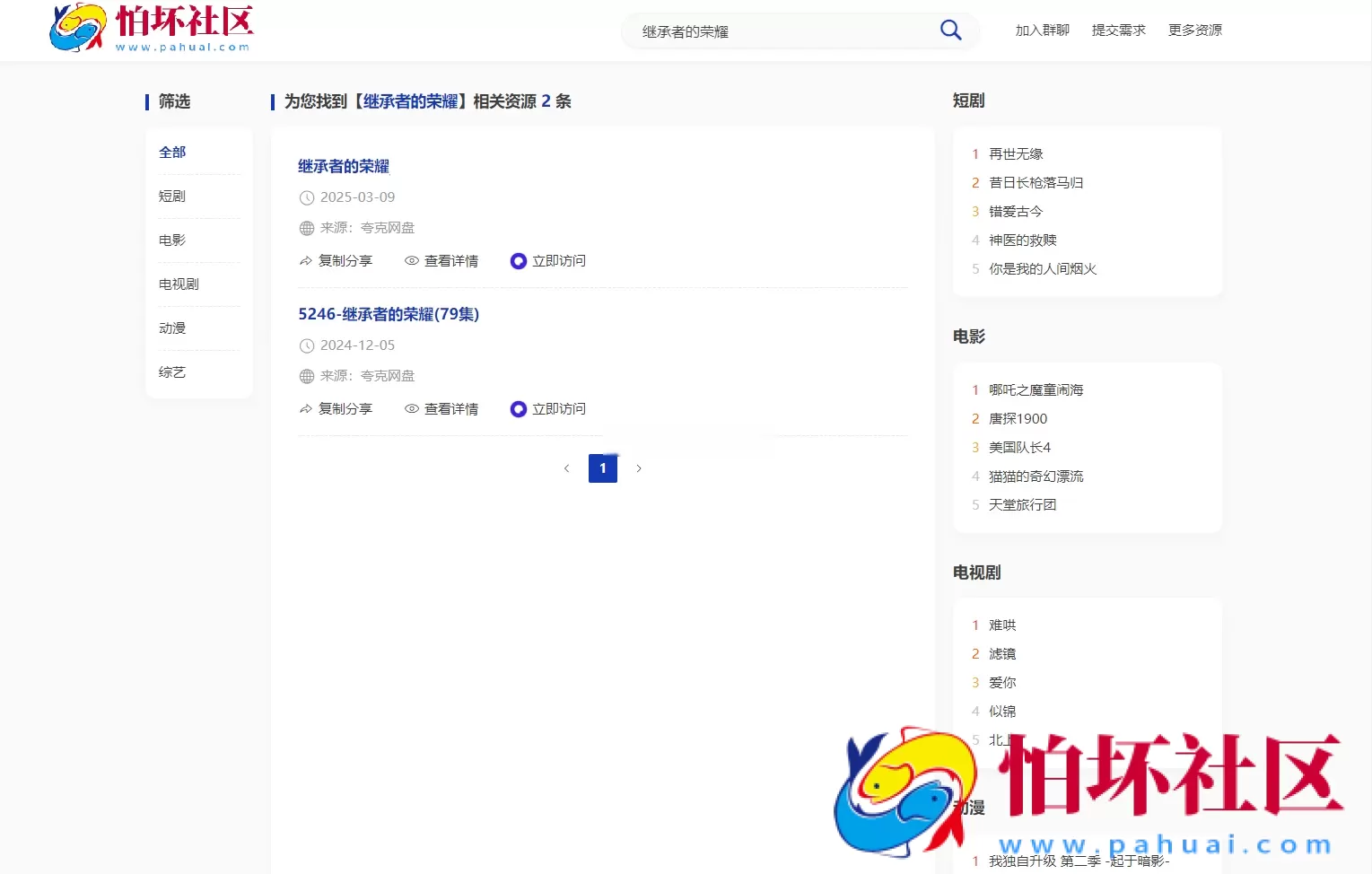 全新短剧影视云盘资源搜索引擎系统源码程序 亲测 附带12125条完整资源