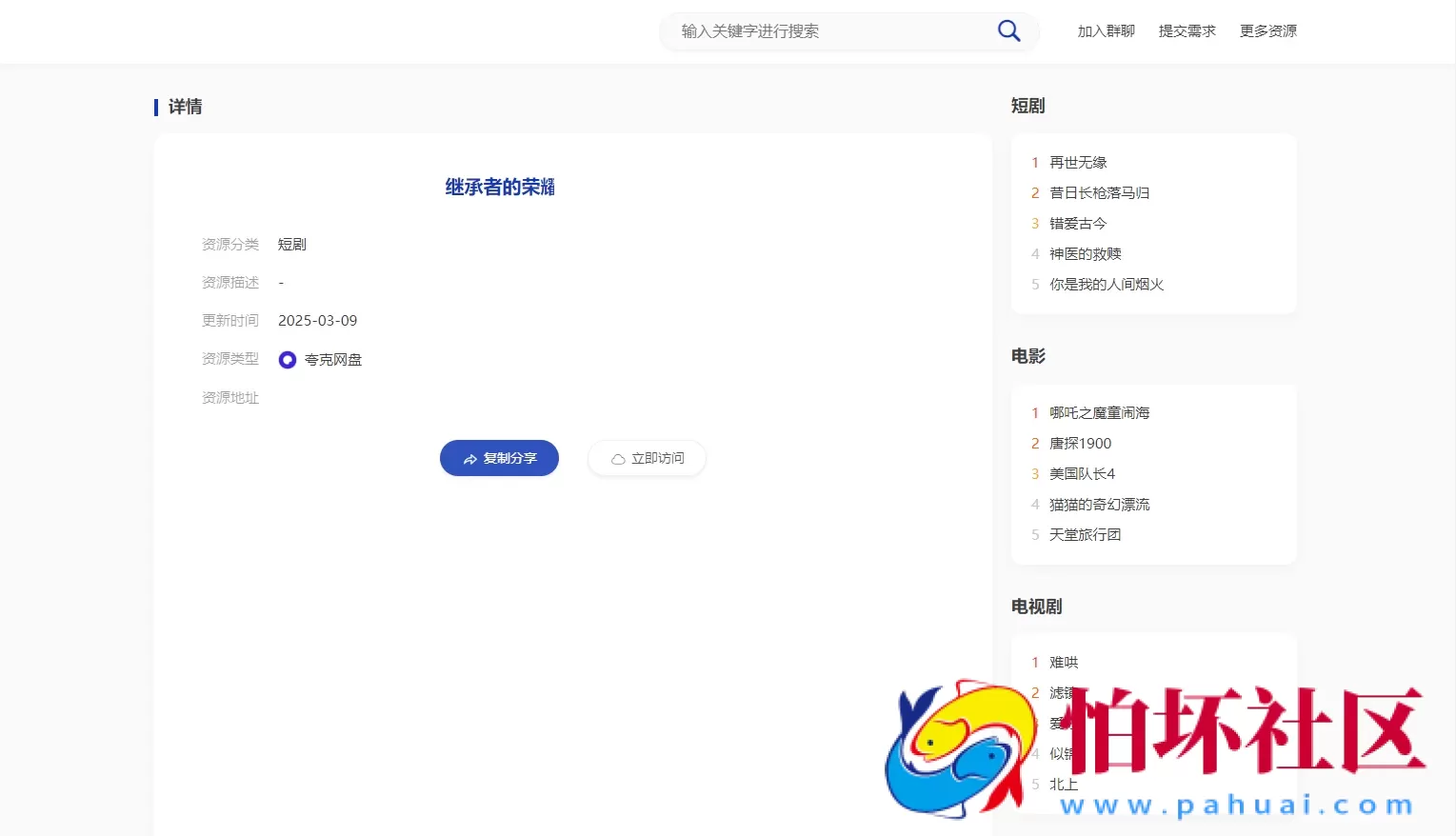 全新短剧影视云盘资源搜索引擎系统源码程序 亲测 附带12125条完整资源