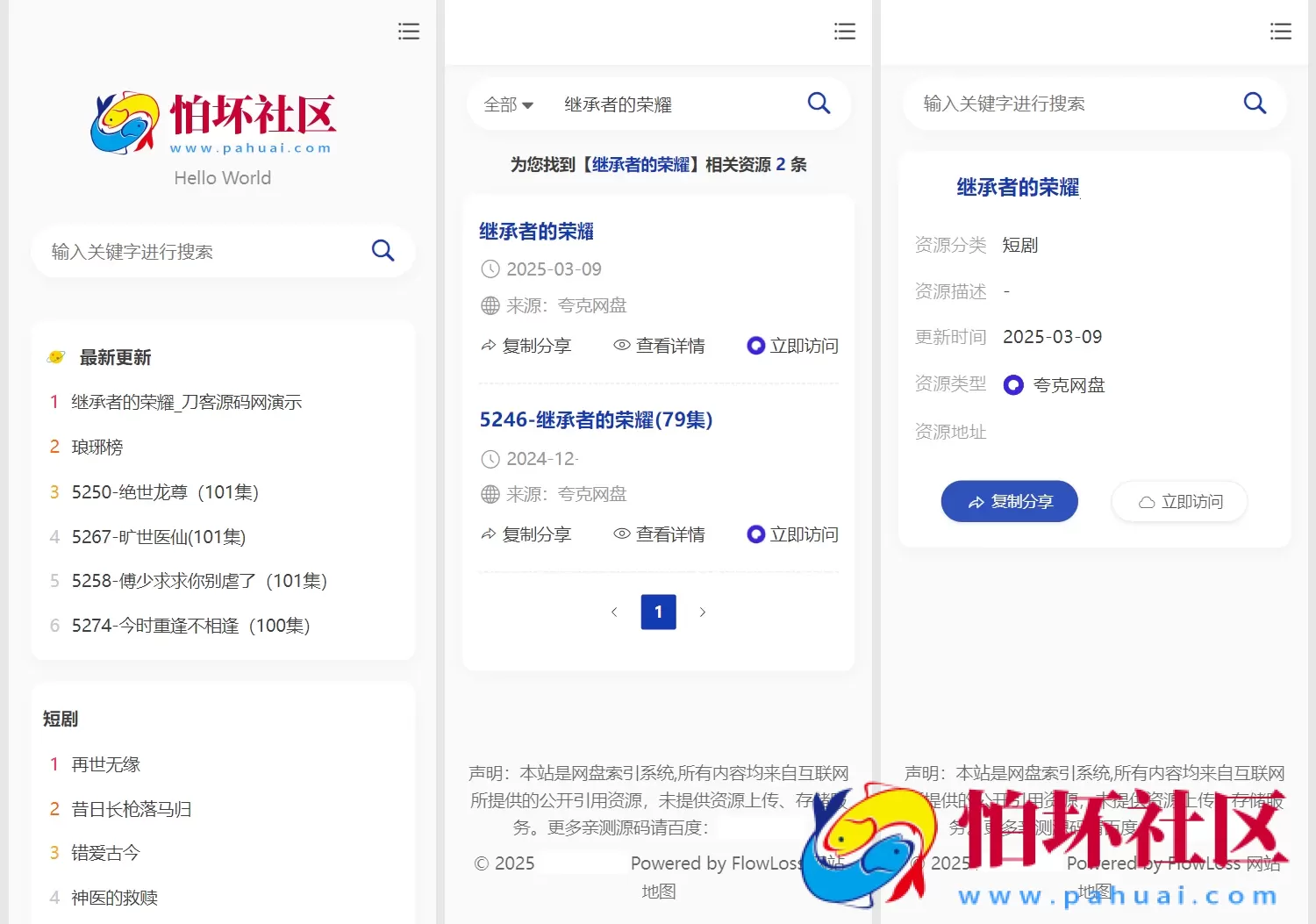 全新短剧影视云盘资源搜索引擎系统源码程序 亲测 附带12125条完整资源