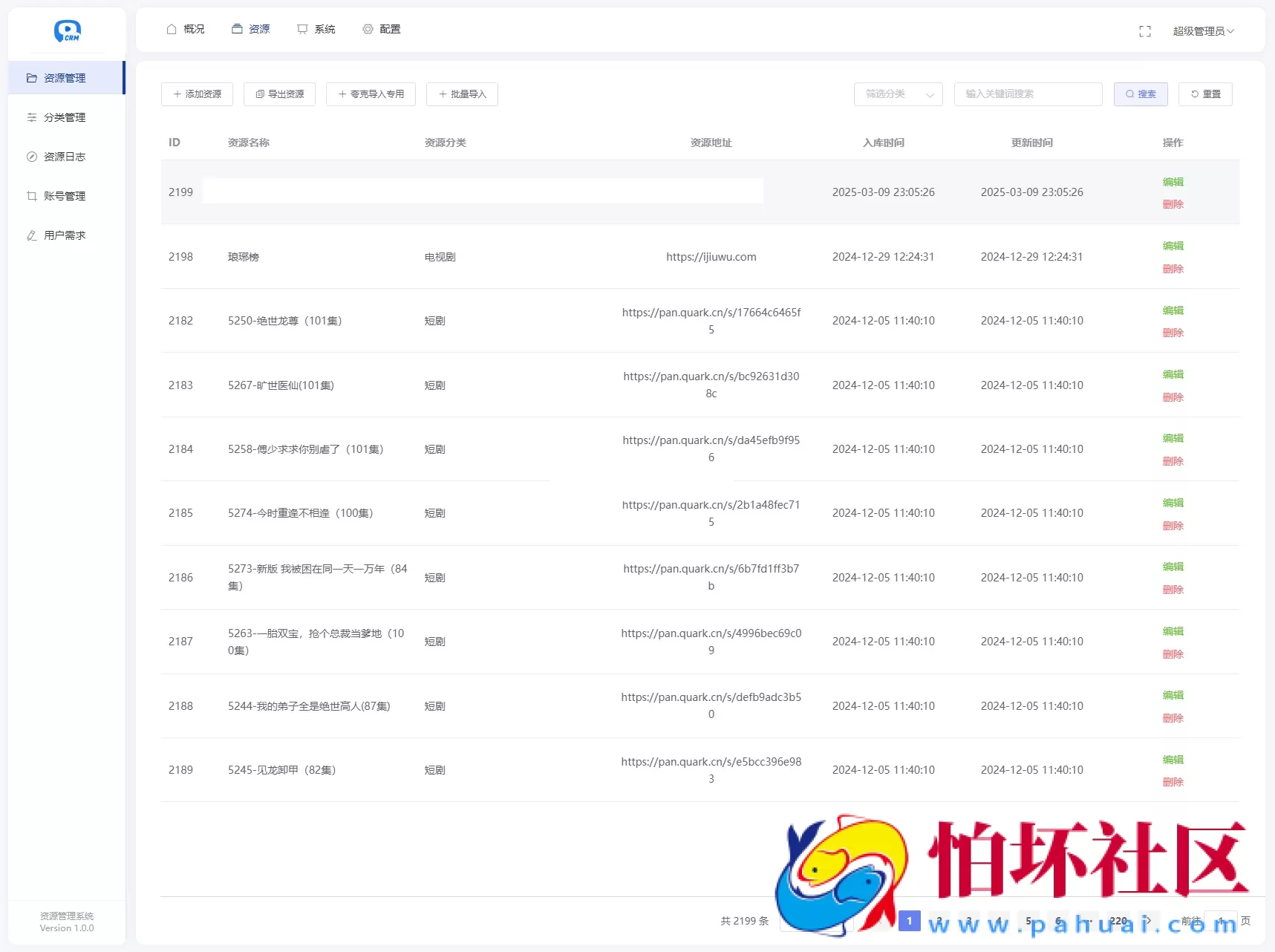 全新短剧影视云盘资源搜索引擎系统源码程序 亲测 附带12125条完整资源